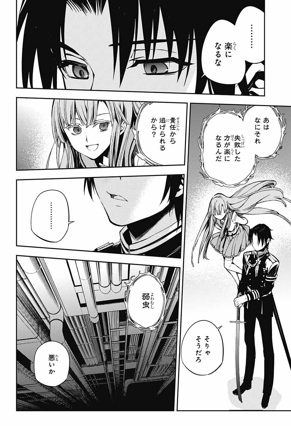Owari no Seraph Chapter 82 11ページ