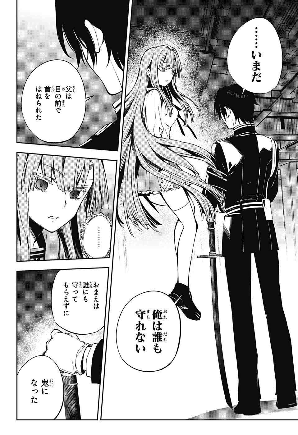 Owari no Seraph Chapter 82 15ページ