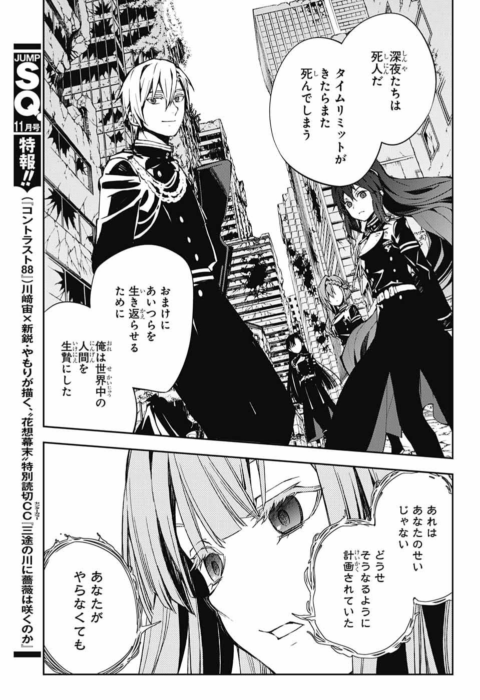 Owari no Seraph Chapter 82 16ページ
