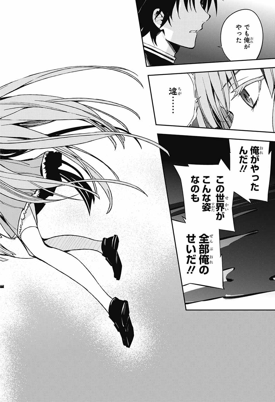 Owari no Seraph Chapter 82 17ページ