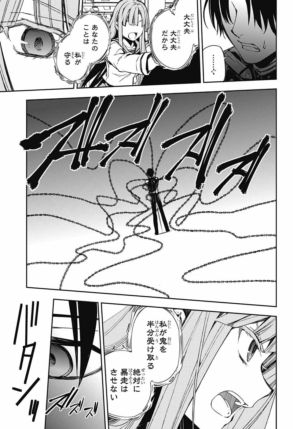 Owari no Seraph Chapter 82 20ページ