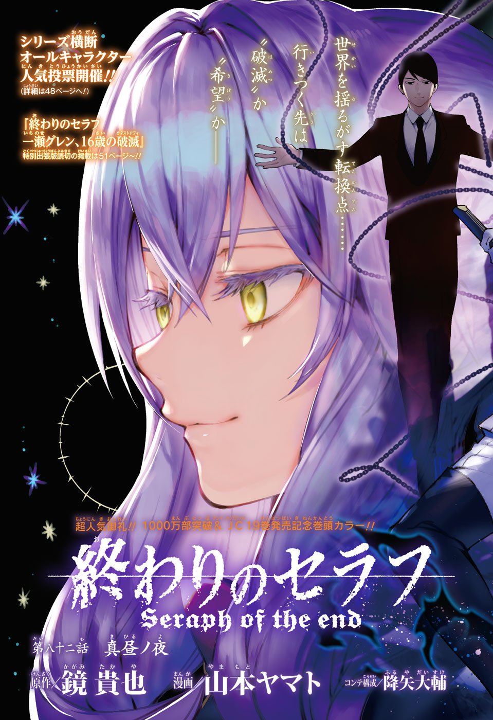 Owari no Seraph Chapter 82 3ページ