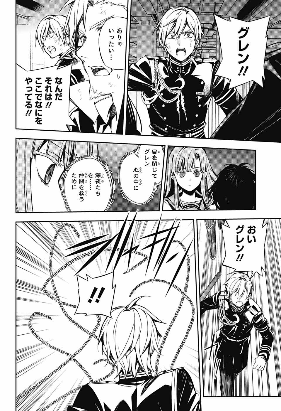 Owari no Seraph Chapter 82 21ページ