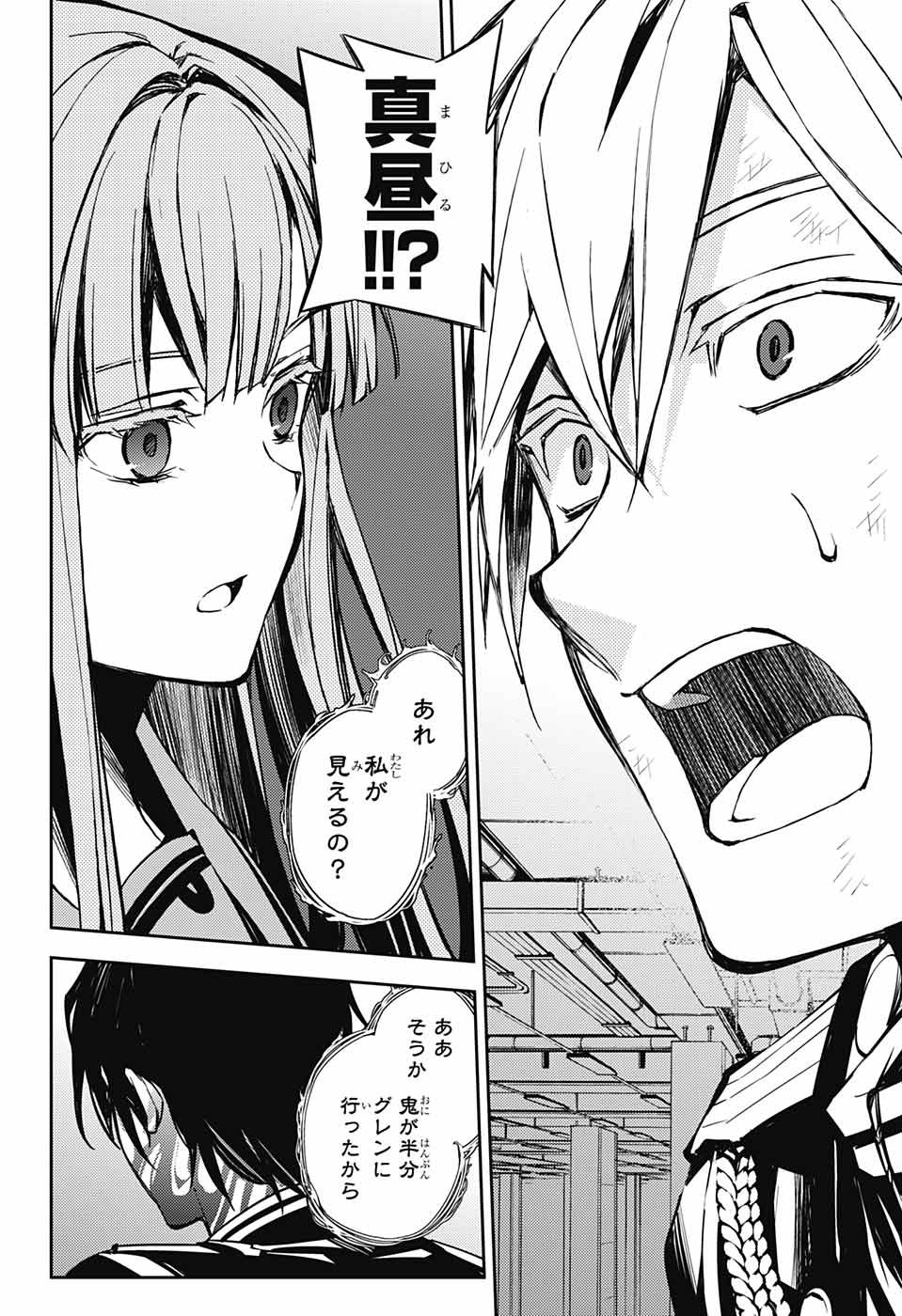 Owari no Seraph Chapter 82 23ページ