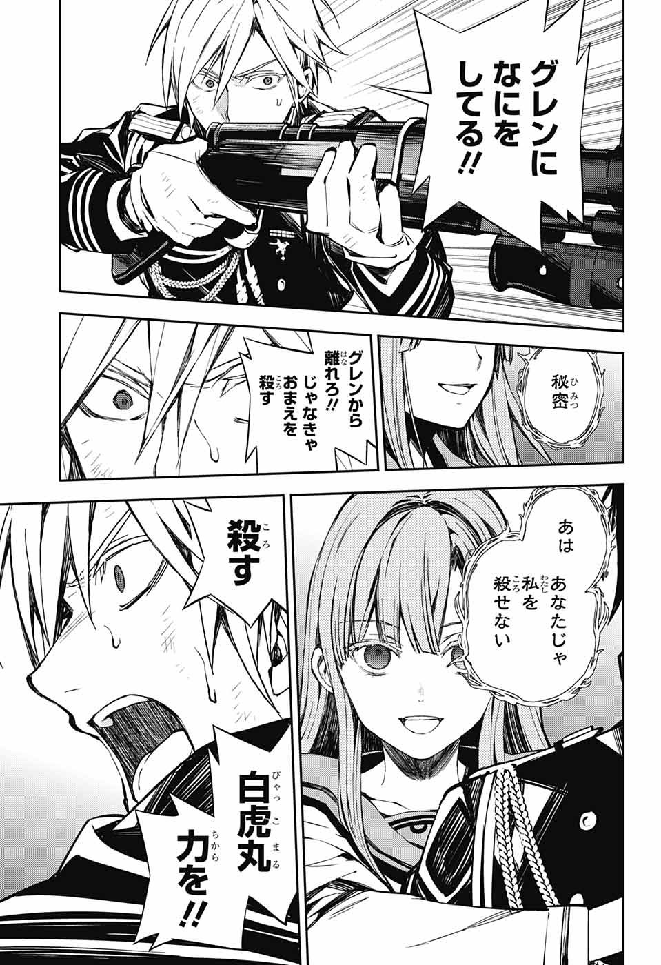 Owari no Seraph Chapter 82 24ページ