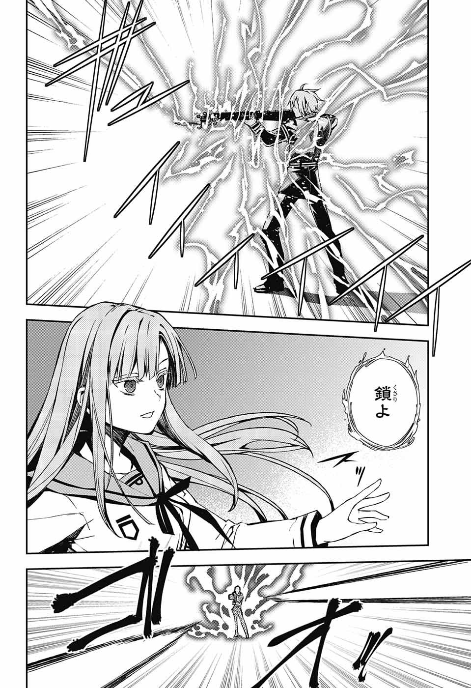 Owari no Seraph Chapter 82 25ページ