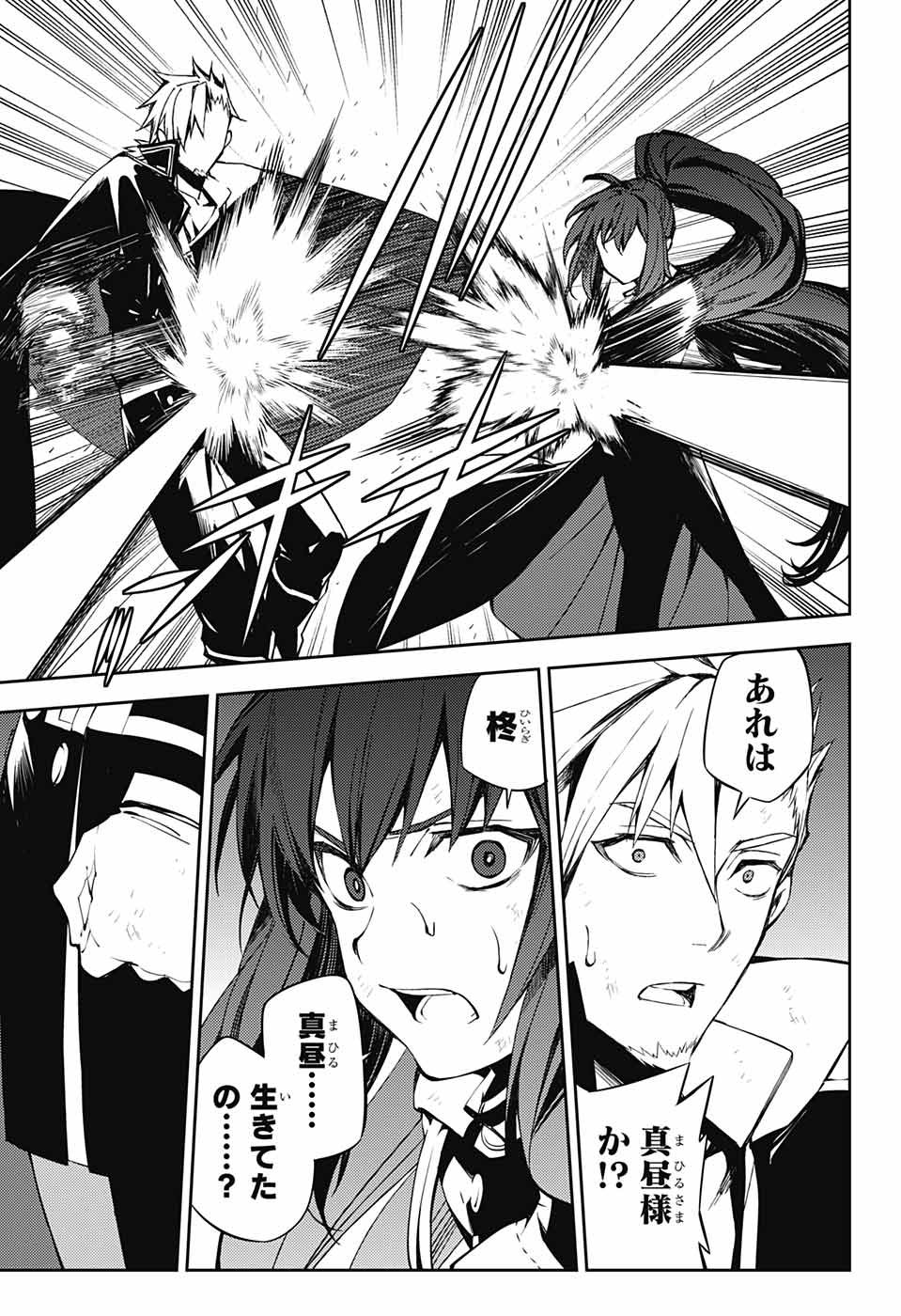 Owari no Seraph Chapter 82 26ページ
