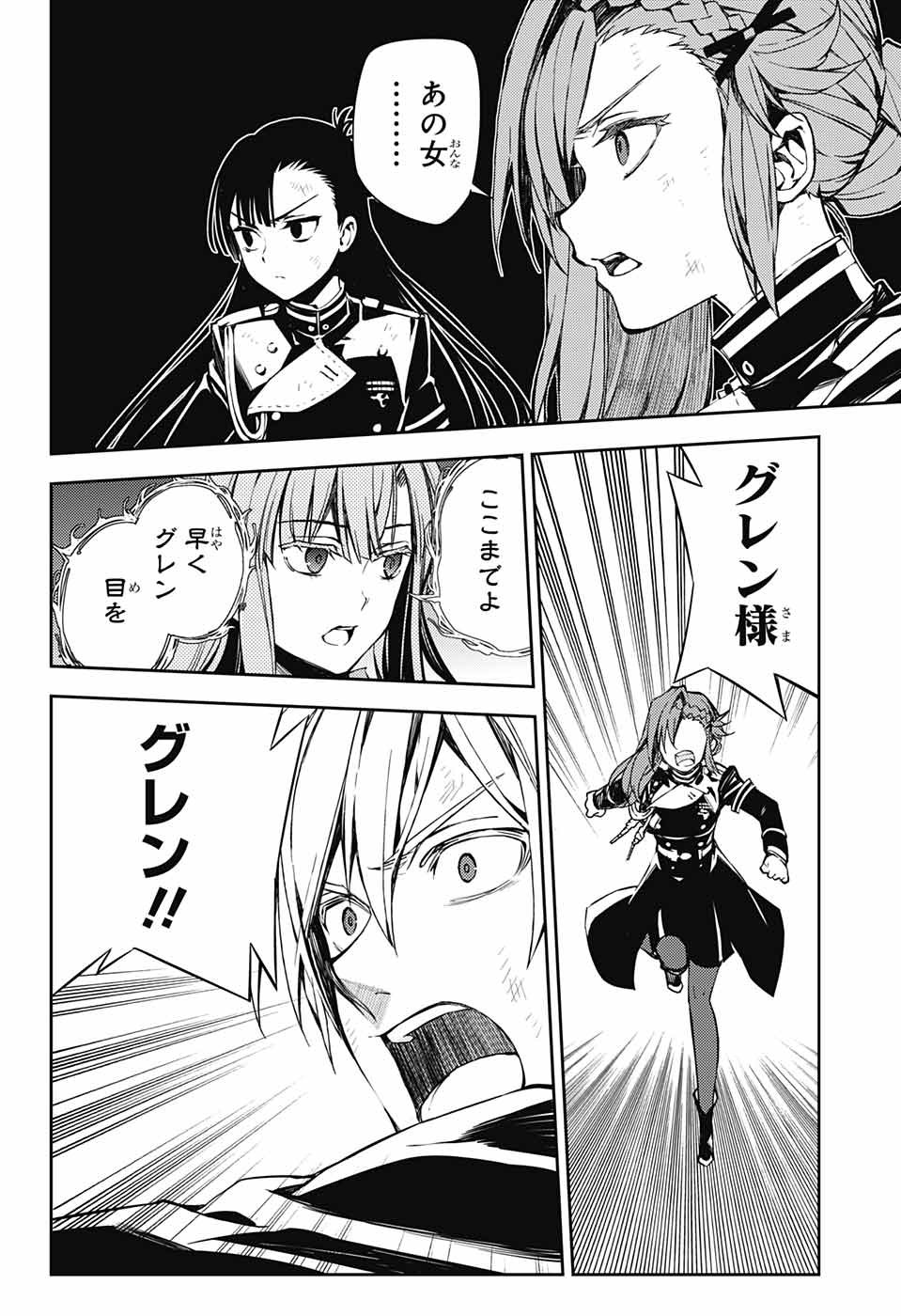 Owari no Seraph Chapter 82 27ページ