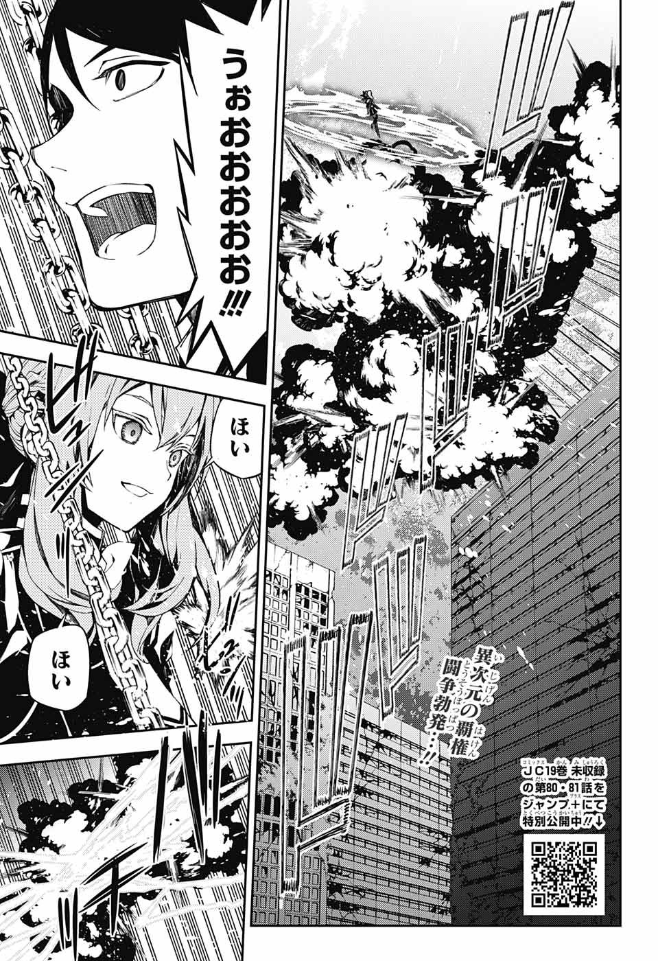 Owari no Seraph Chapter 82 4ページ