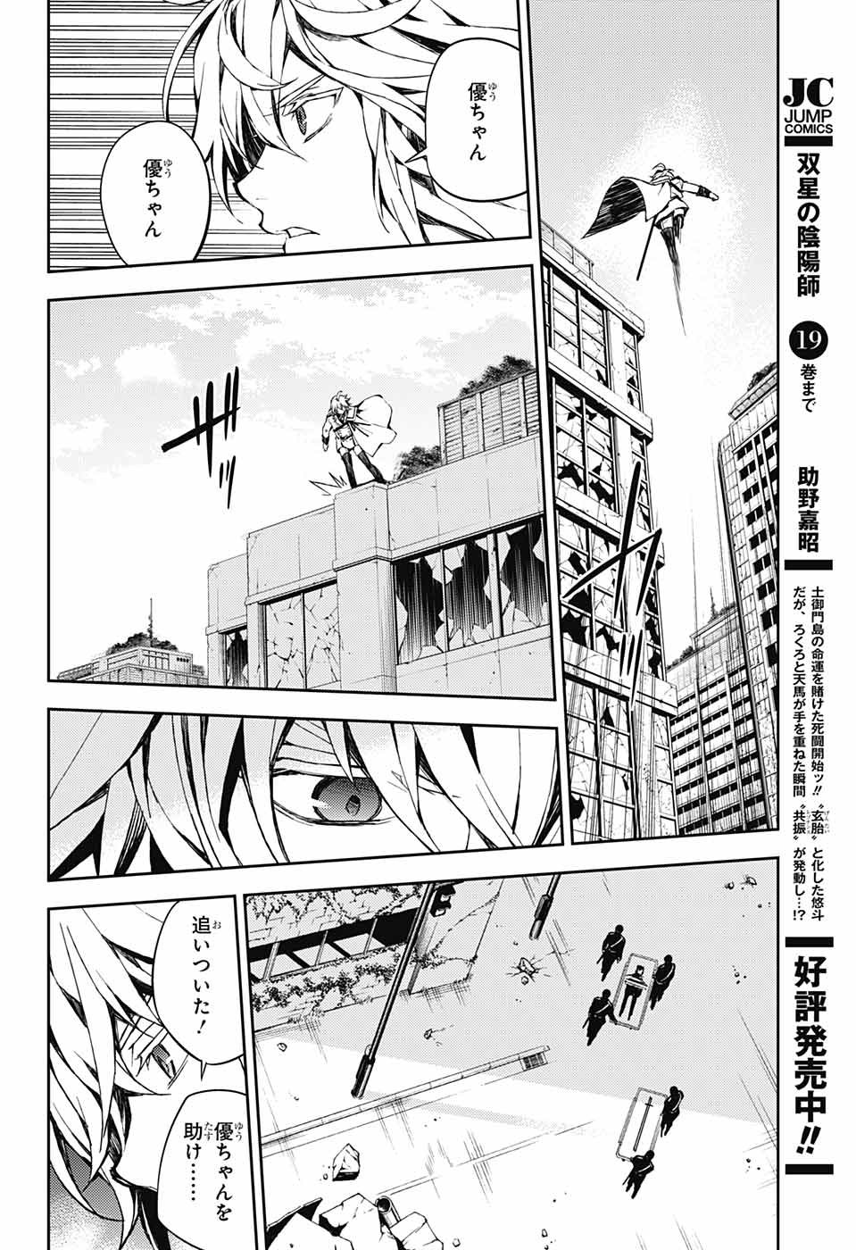 Owari no Seraph Chapter 82 33ページ
