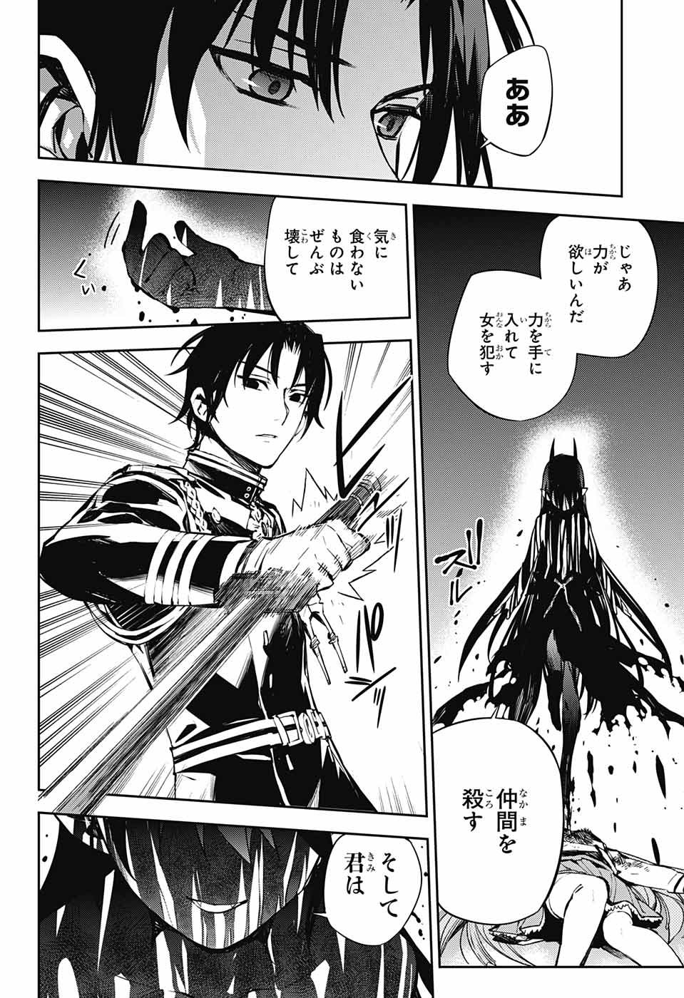Owari no Seraph Chapter 82 37ページ