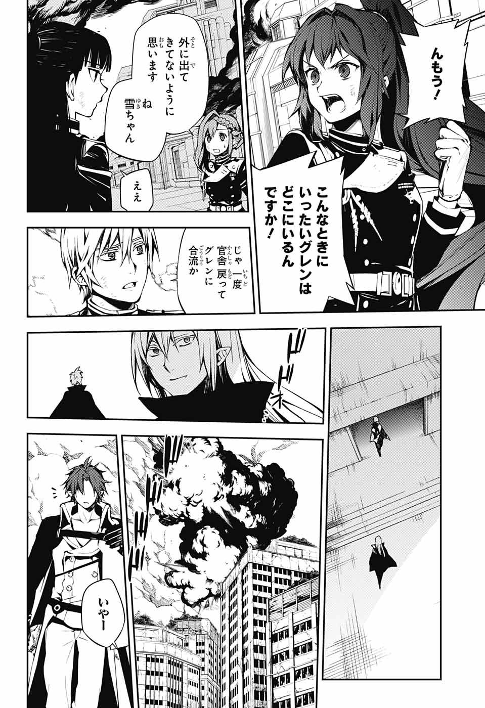 Owari no Seraph Chapter 82 7ページ