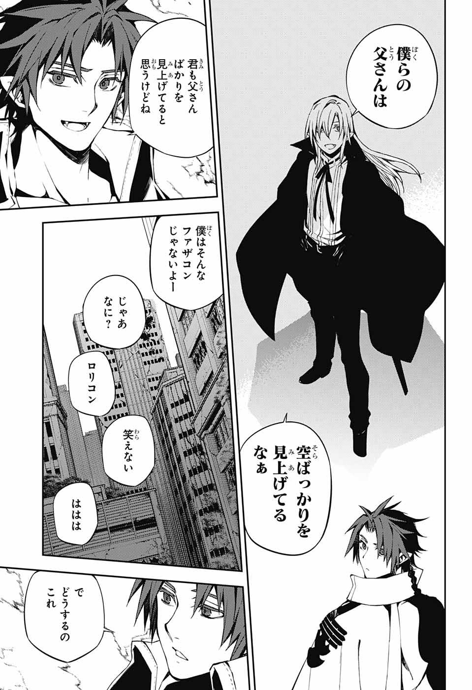 Owari no Seraph Chapter 82 8ページ