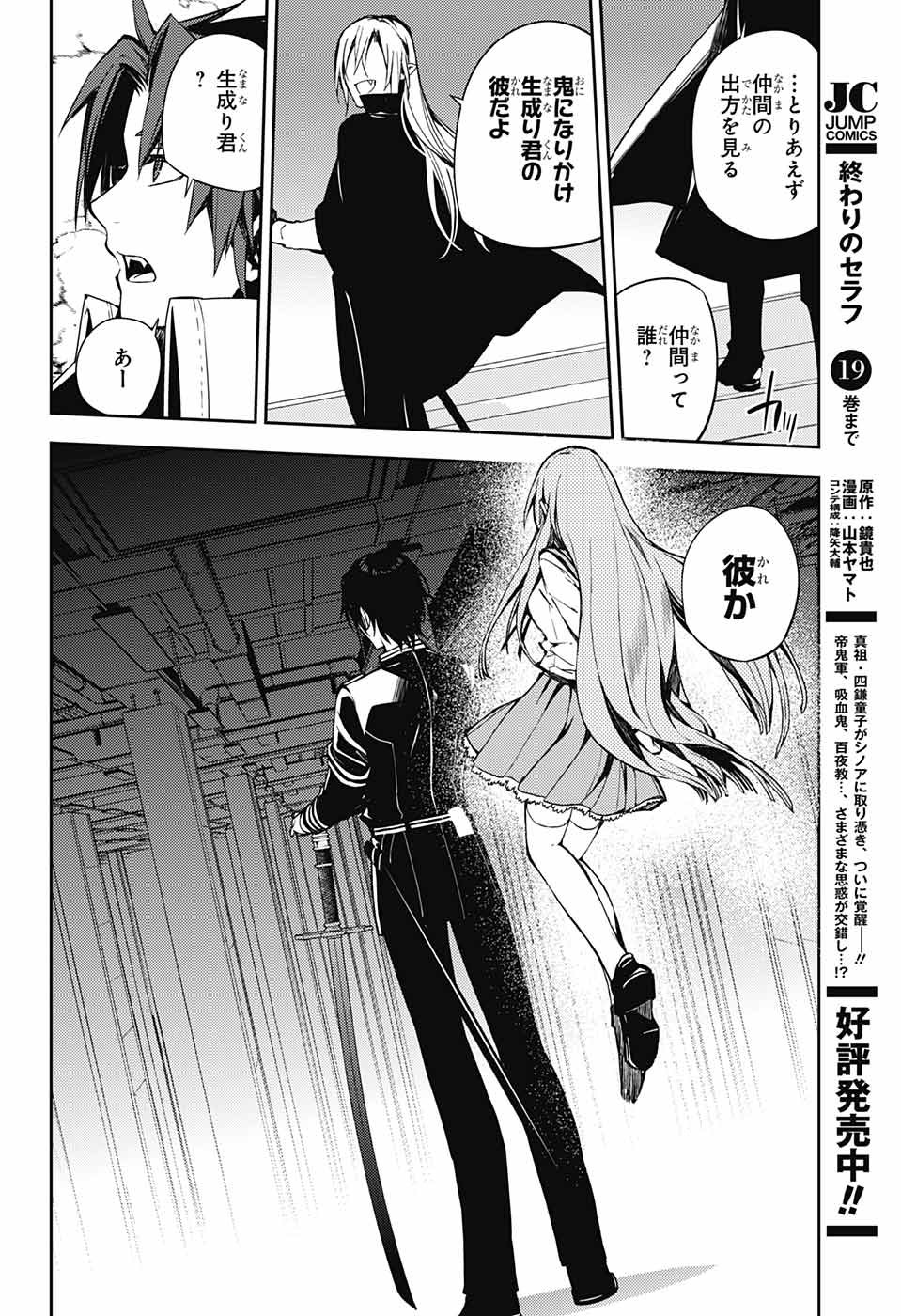 Owari no Seraph Chapter 82 9ページ