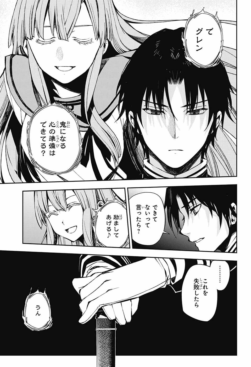 Owari no Seraph Chapter 82 10ページ