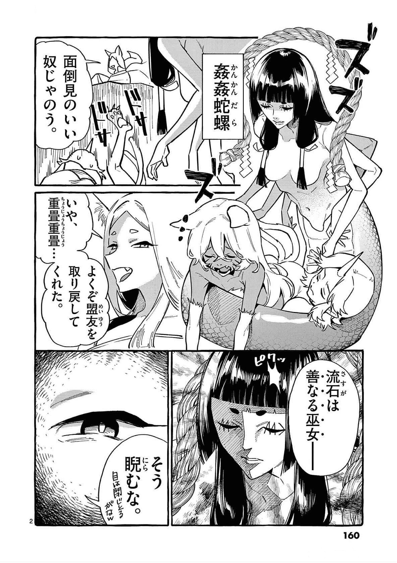 Ushiro no Shoumen Kamui-san Chapter 78 2ページ