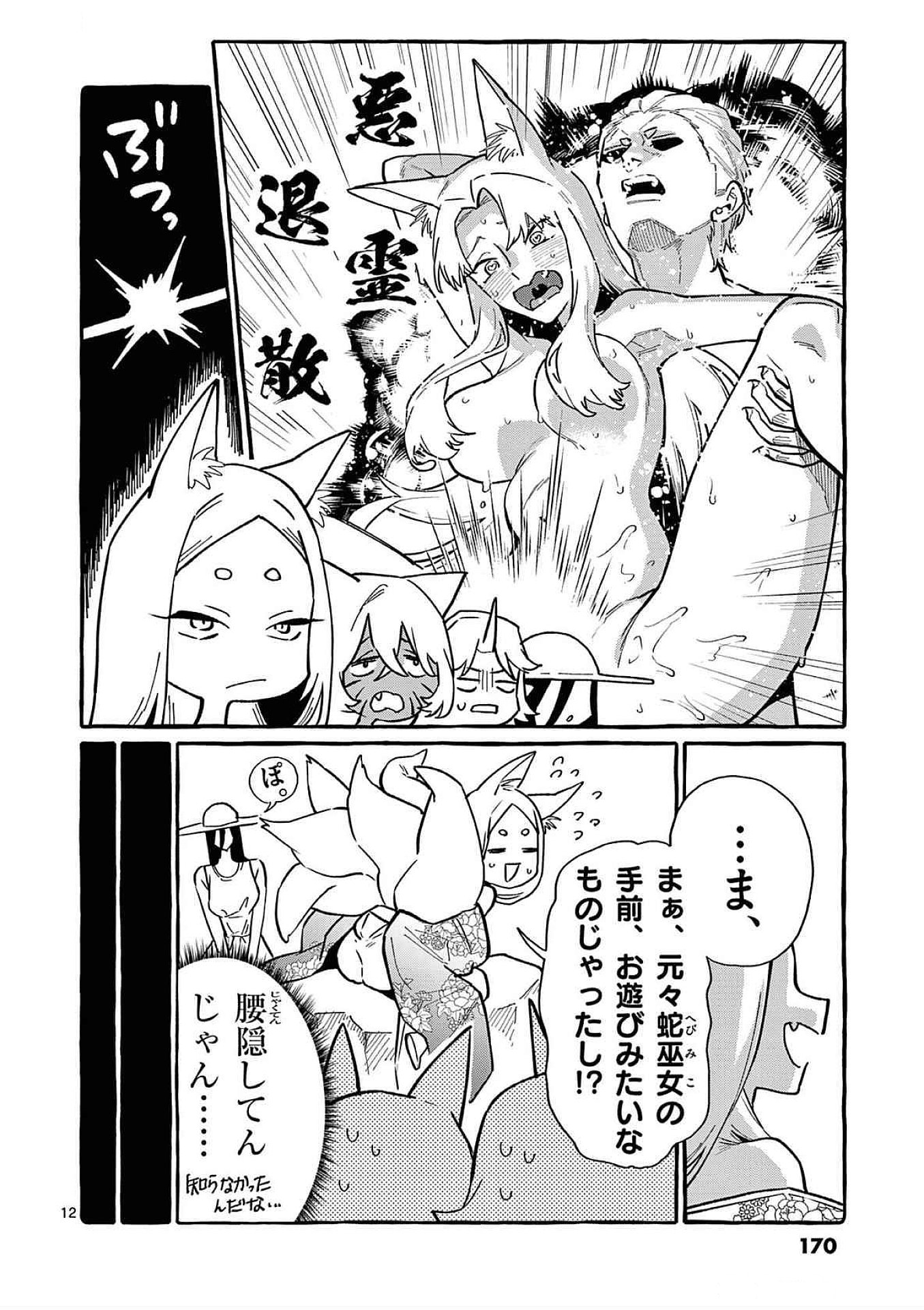 Ushiro no Shoumen Kamui-san Chapter 78 12ページ