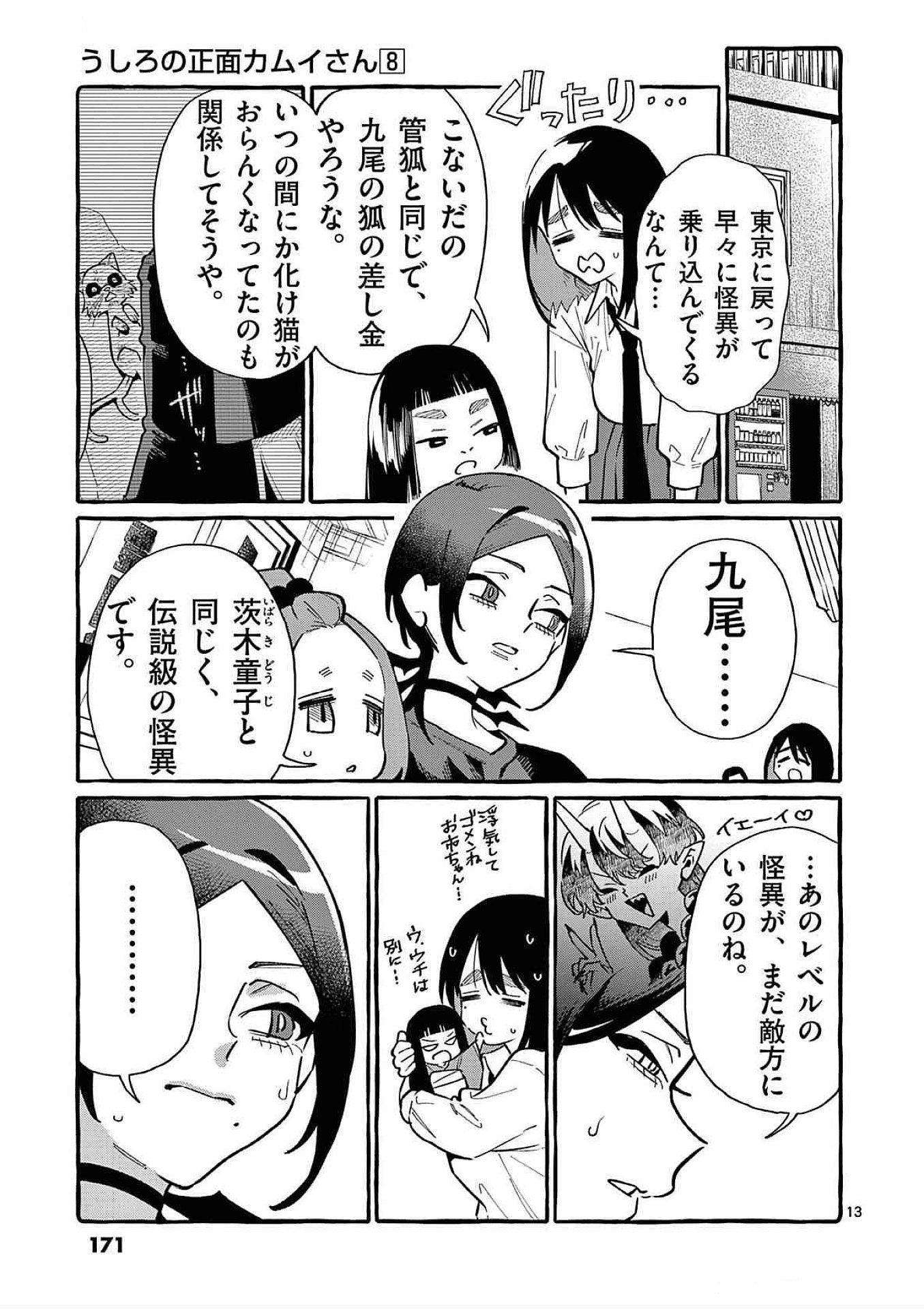 Ushiro no Shoumen Kamui-san Chapter 78 13ページ