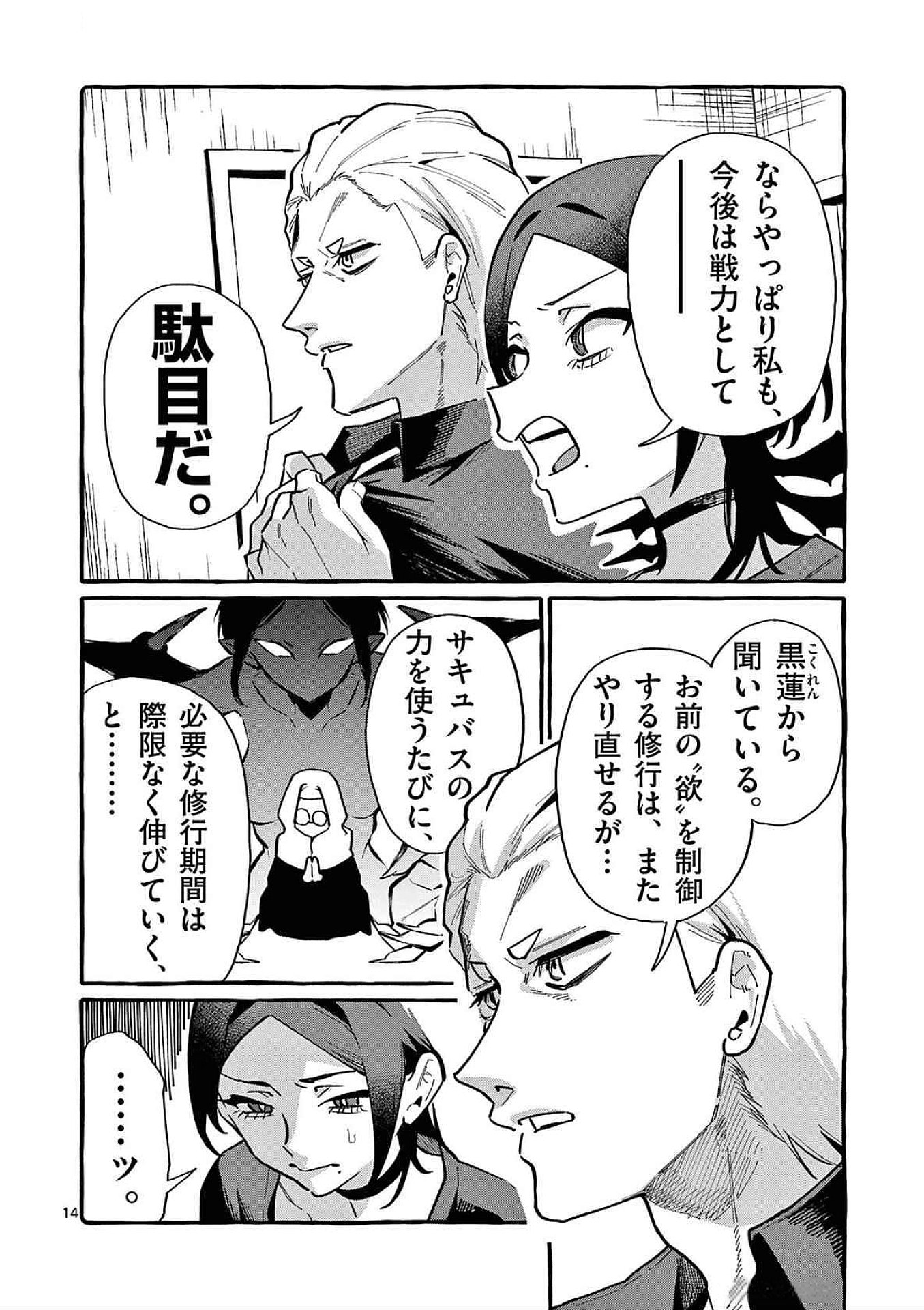Ushiro no Shoumen Kamui-san Chapter 78 14ページ