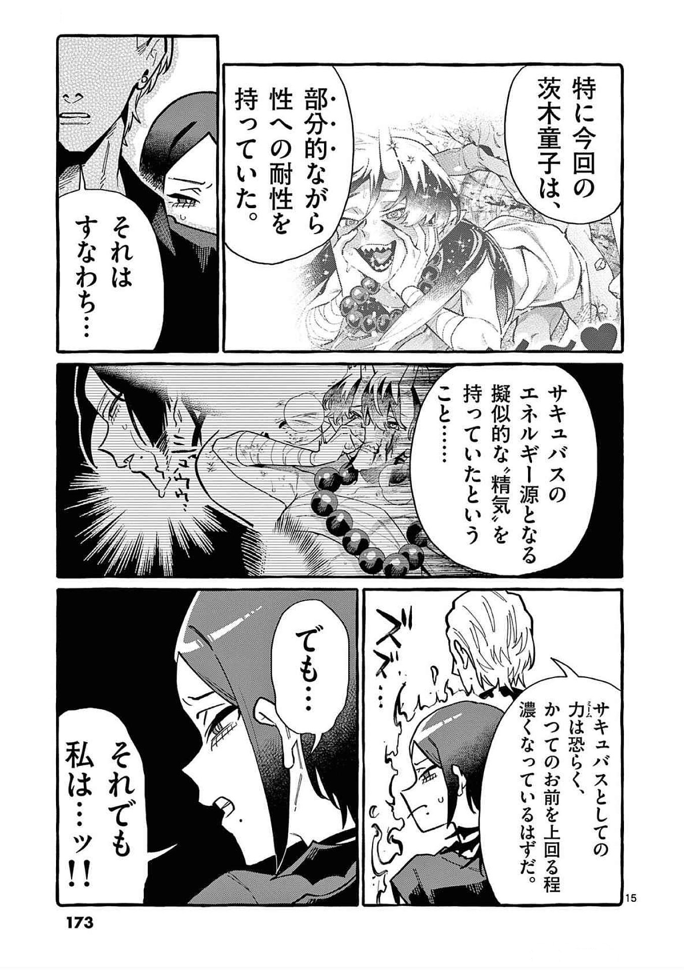 Ushiro no Shoumen Kamui-san Chapter 78 15ページ