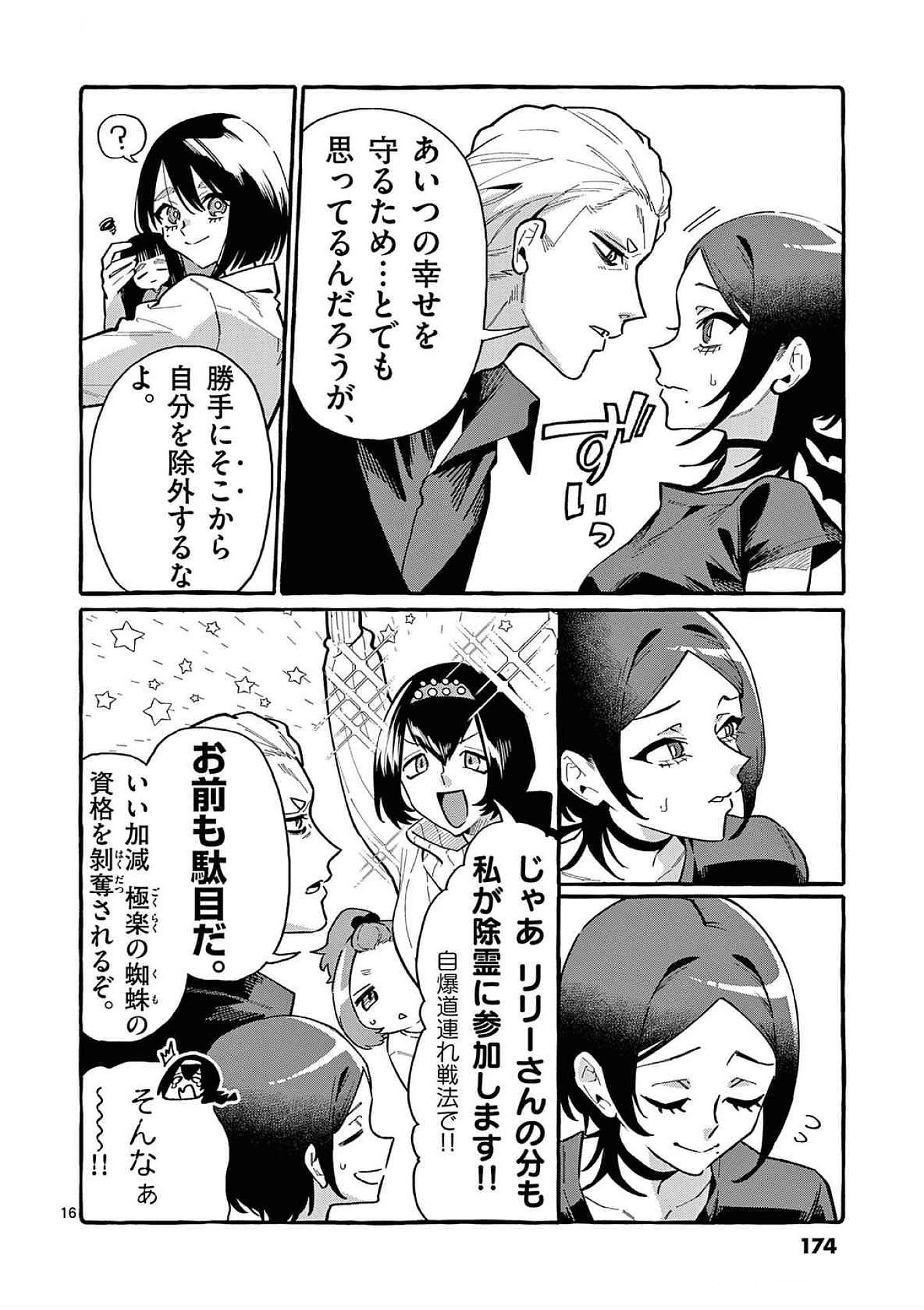 Ushiro no Shoumen Kamui-san Chapter 78 16ページ