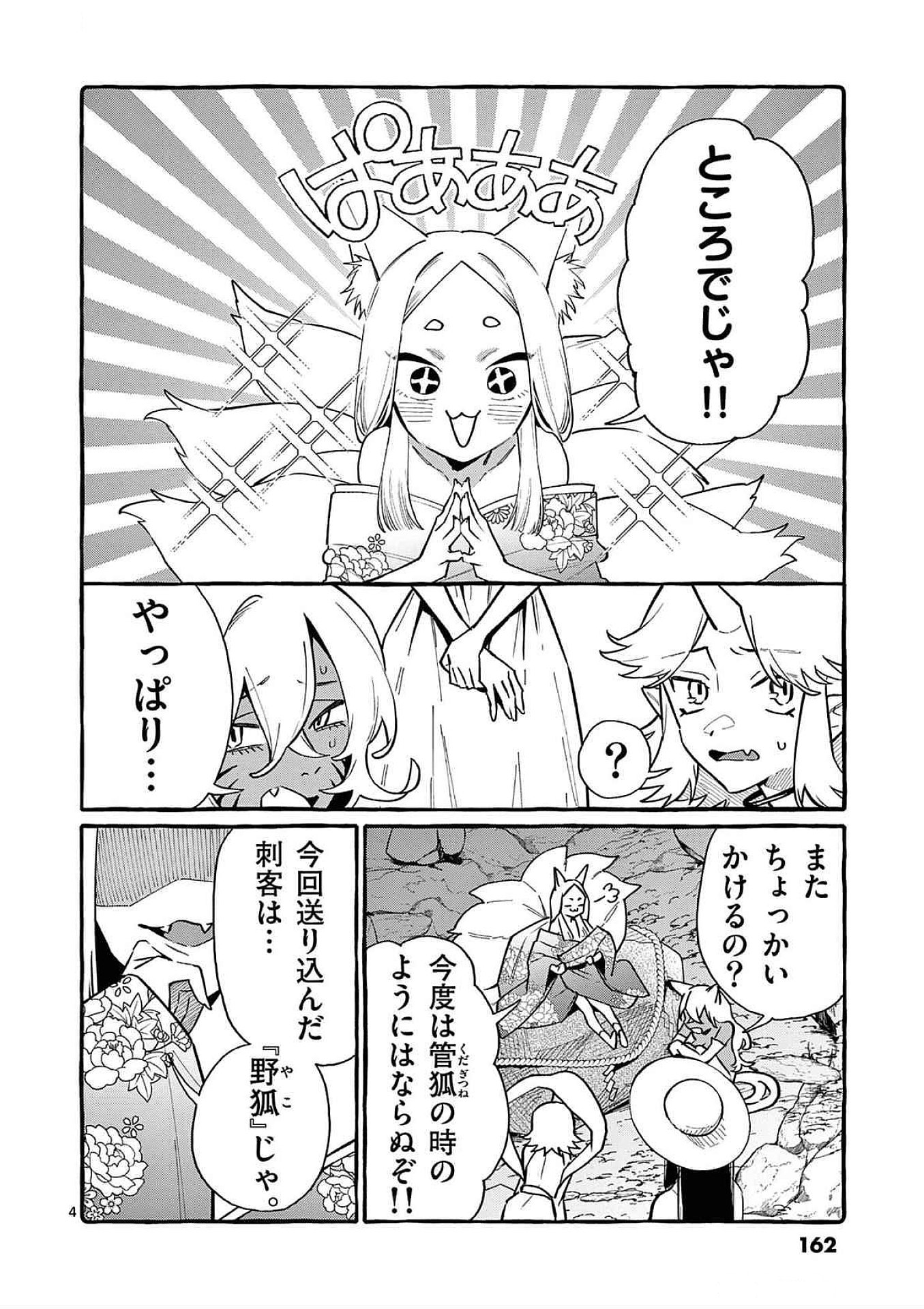 Ushiro no Shoumen Kamui-san Chapter 78 4ページ