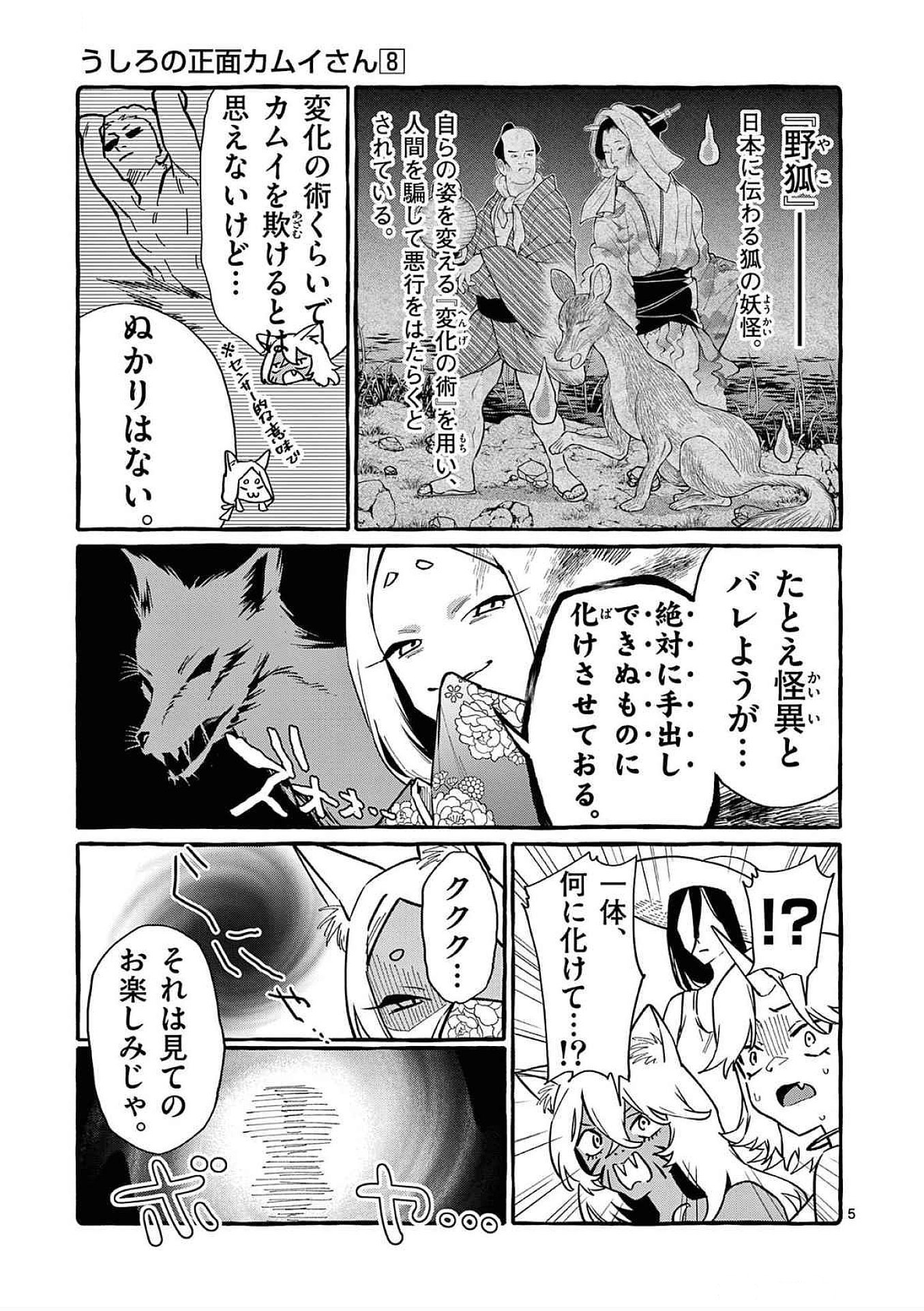 Ushiro no Shoumen Kamui-san Chapter 78 5ページ