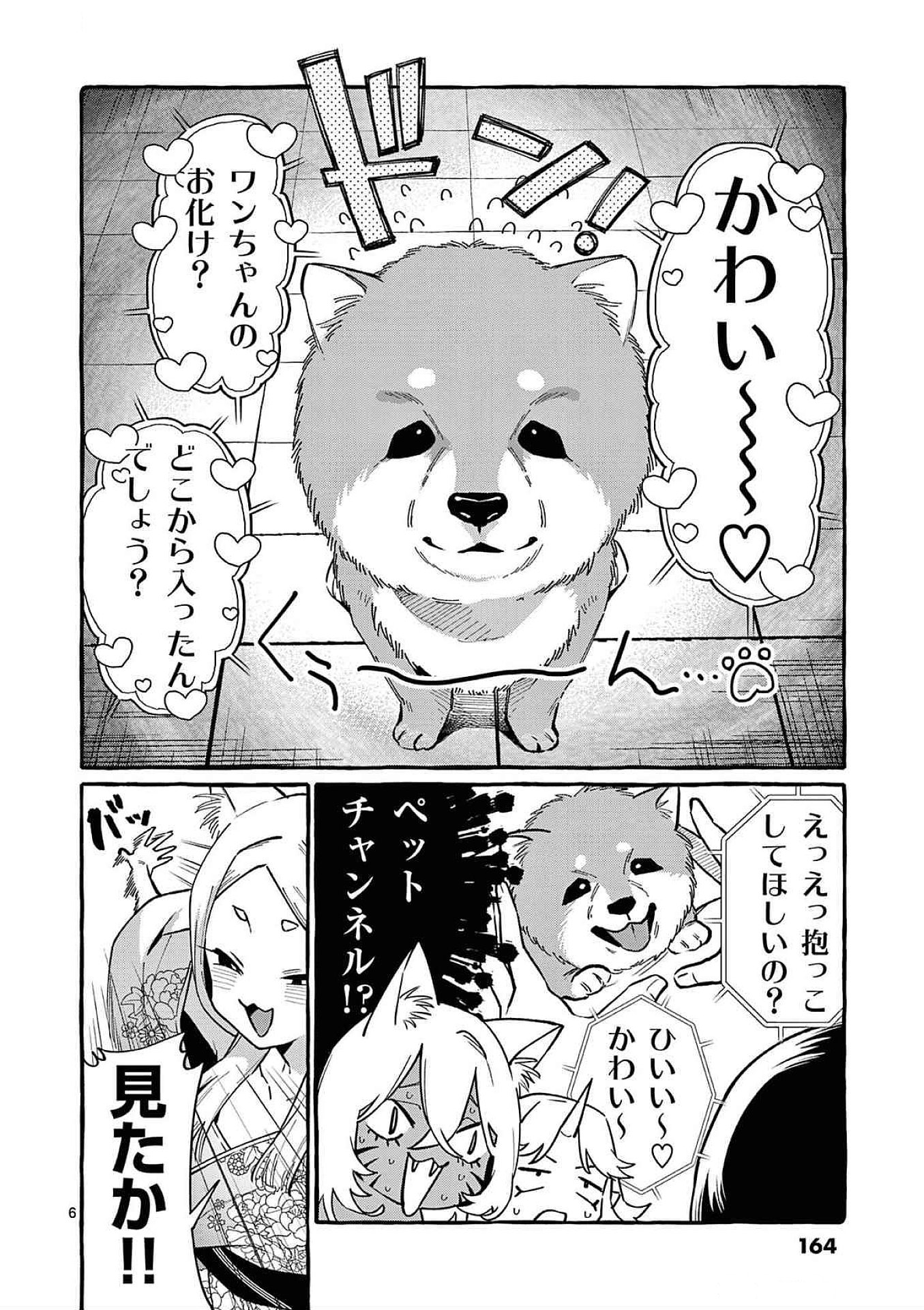 Ushiro no Shoumen Kamui-san Chapter 78 6ページ