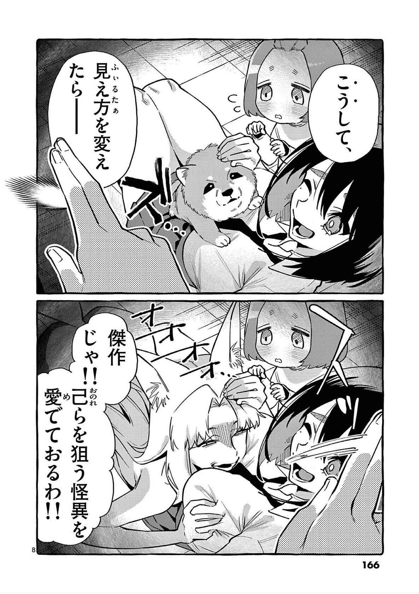 Ushiro no Shoumen Kamui-san Chapter 78 8ページ