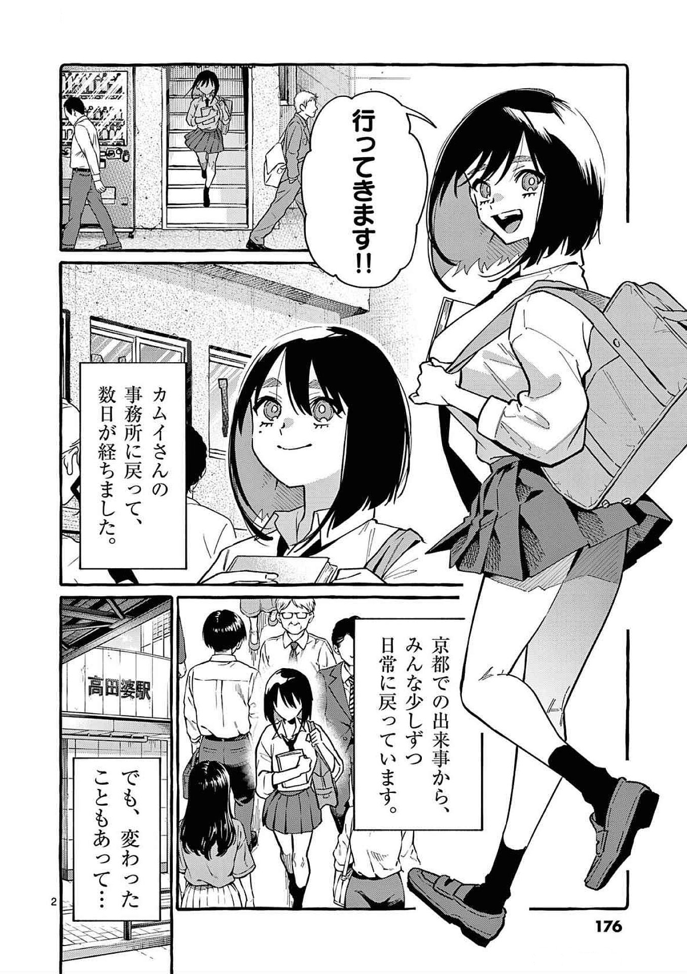 Ushiro no Shoumen Kamui-san Chapter 79 2ページ