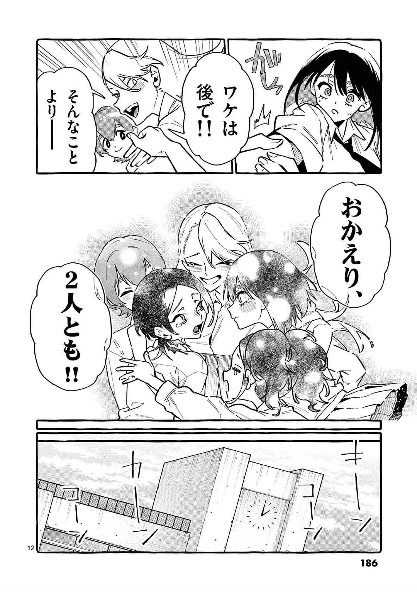 Ushiro no Shoumen Kamui-san Chapter 79 12ページ