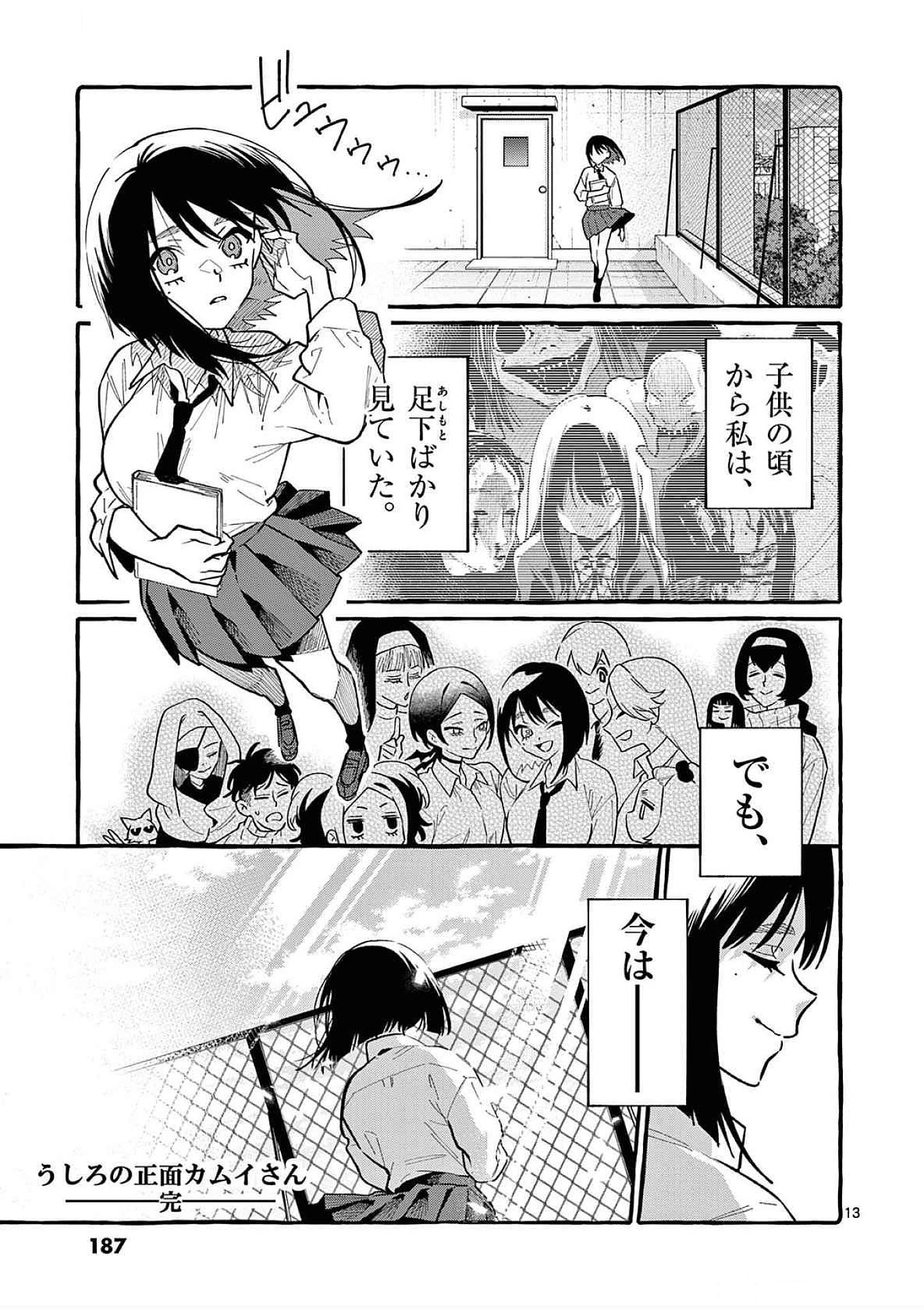 Ushiro no Shoumen Kamui-san Chapter 79 13ページ