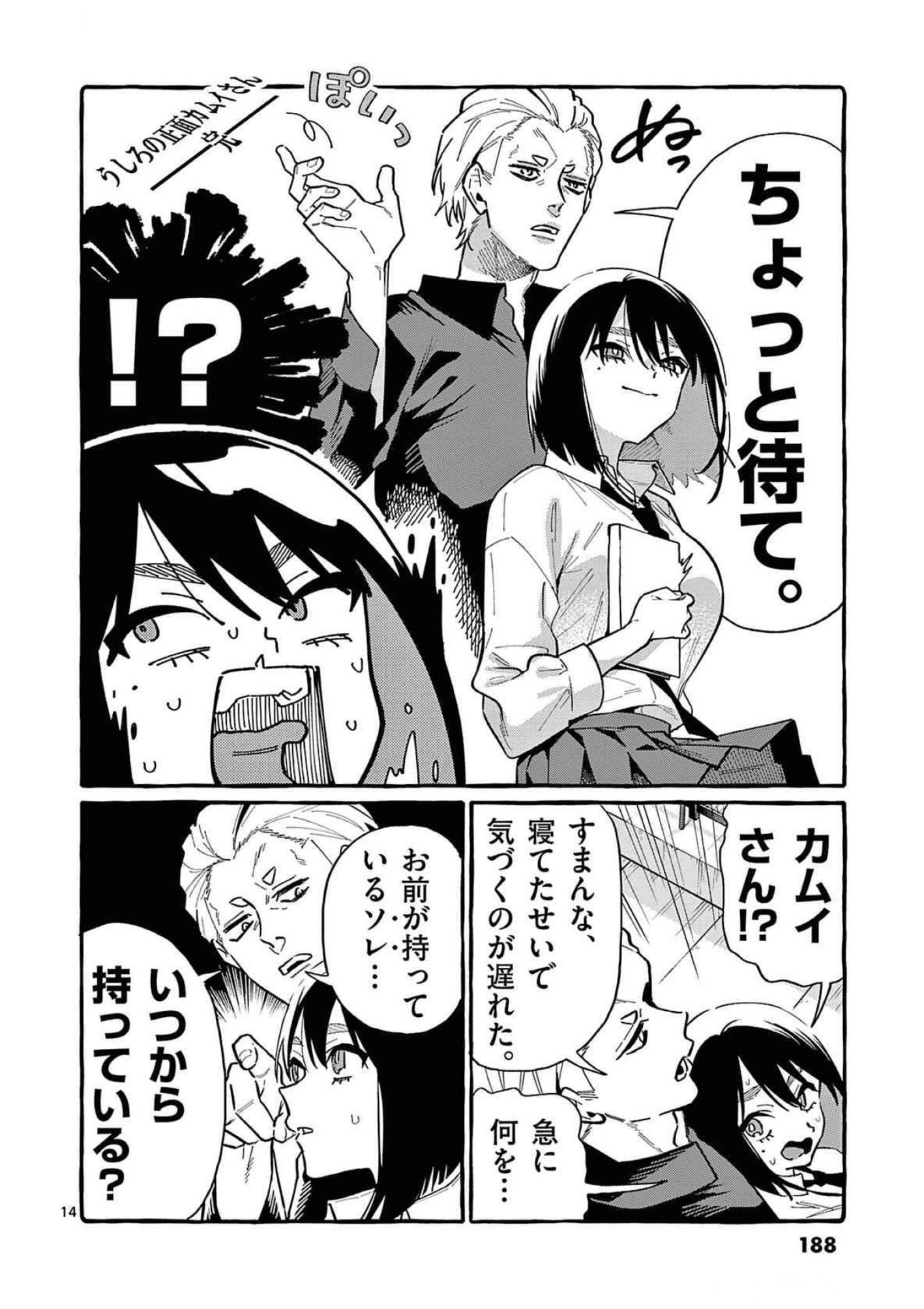 Ushiro no Shoumen Kamui-san Chapter 79 14ページ