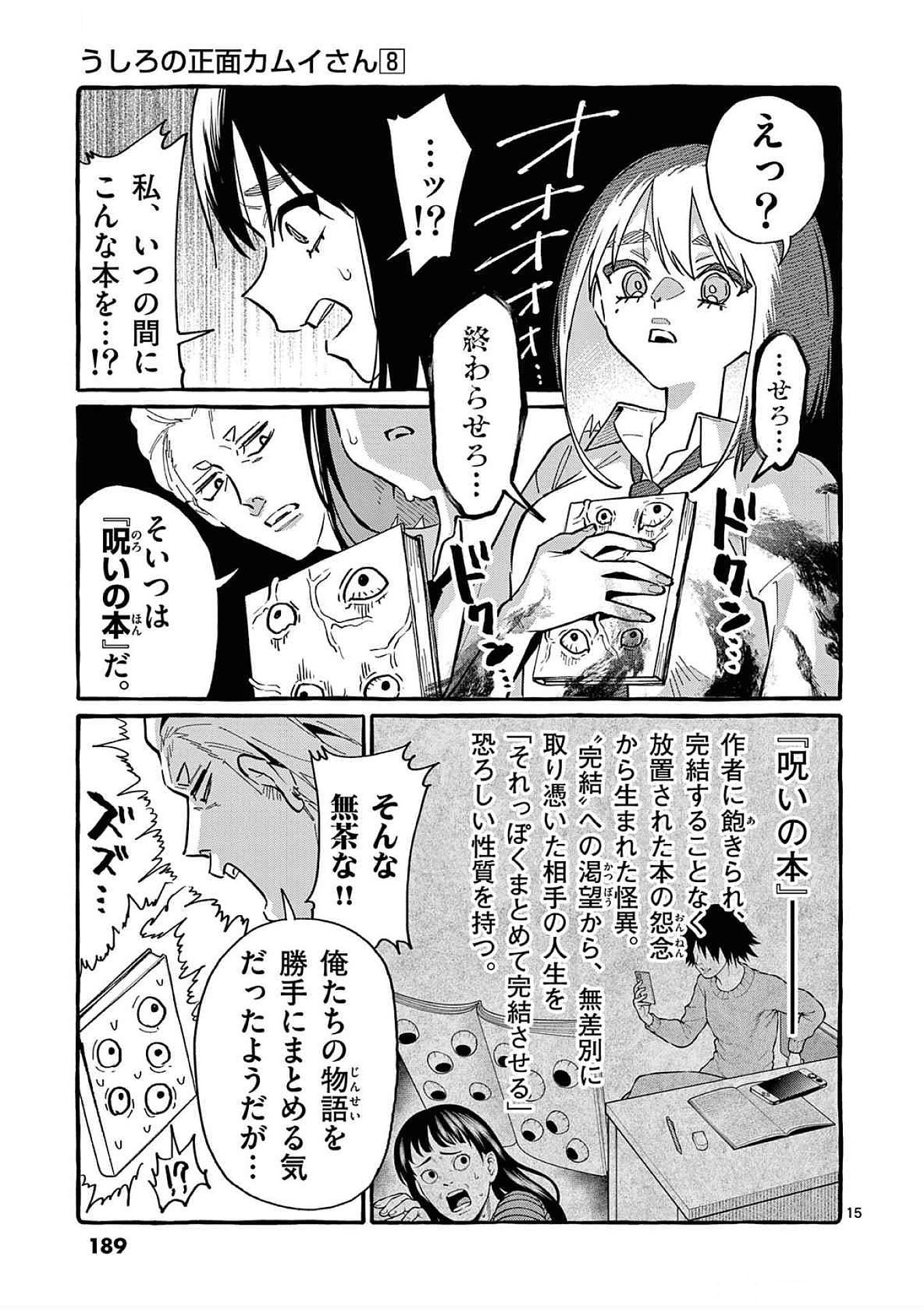 Ushiro no Shoumen Kamui-san Chapter 79 15ページ