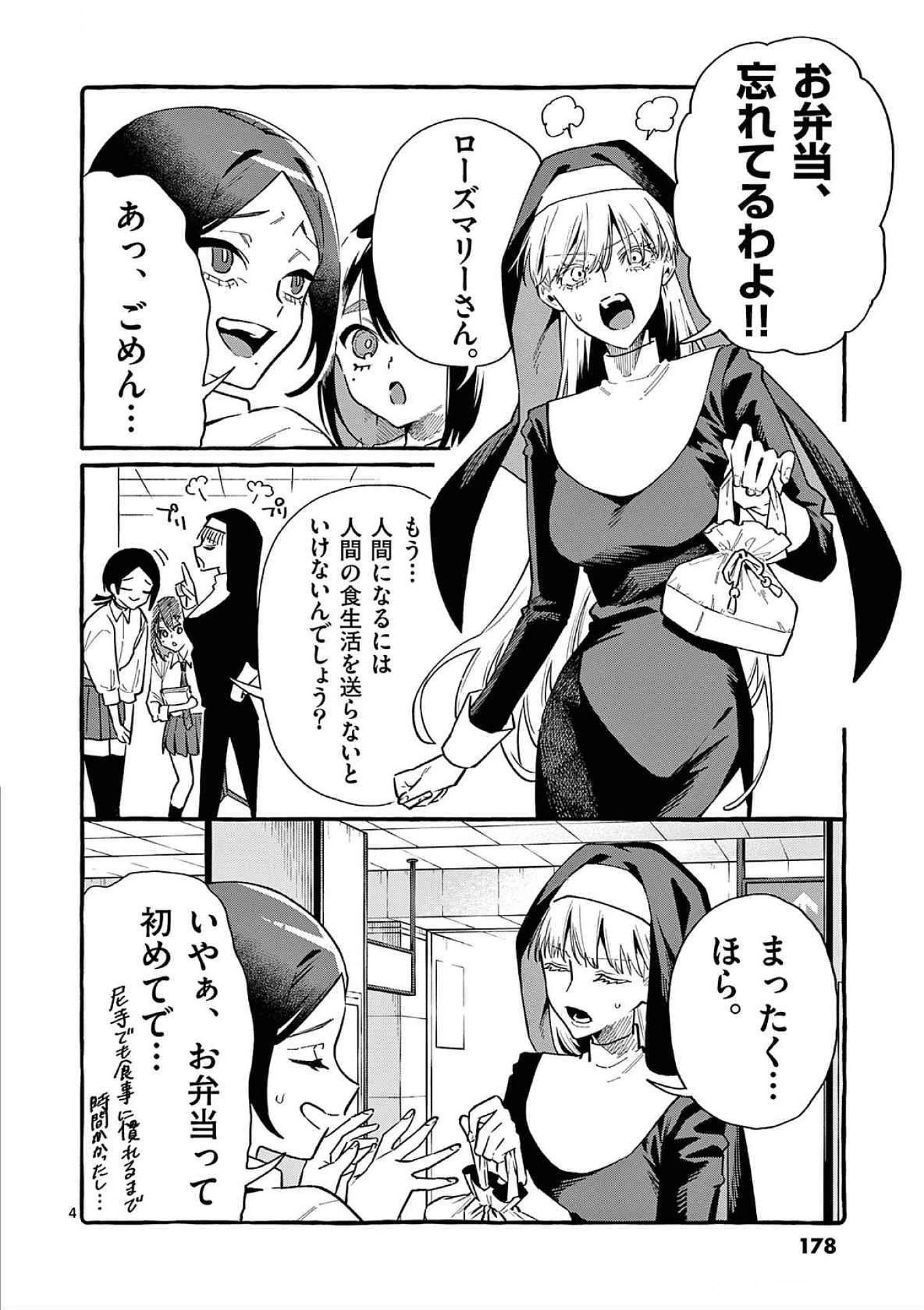 Ushiro no Shoumen Kamui-san Chapter 79 4ページ