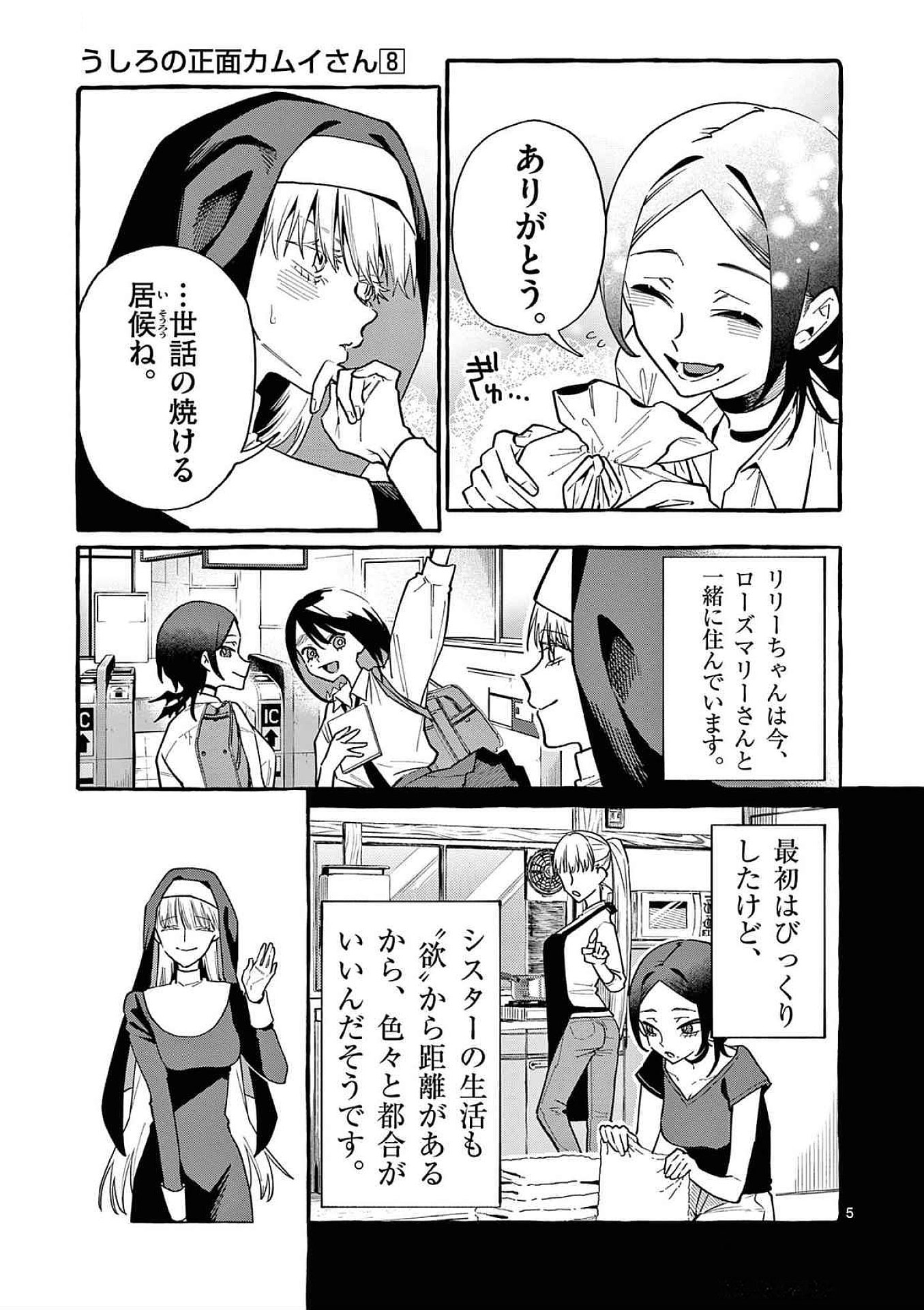 Ushiro no Shoumen Kamui-san Chapter 79 5ページ