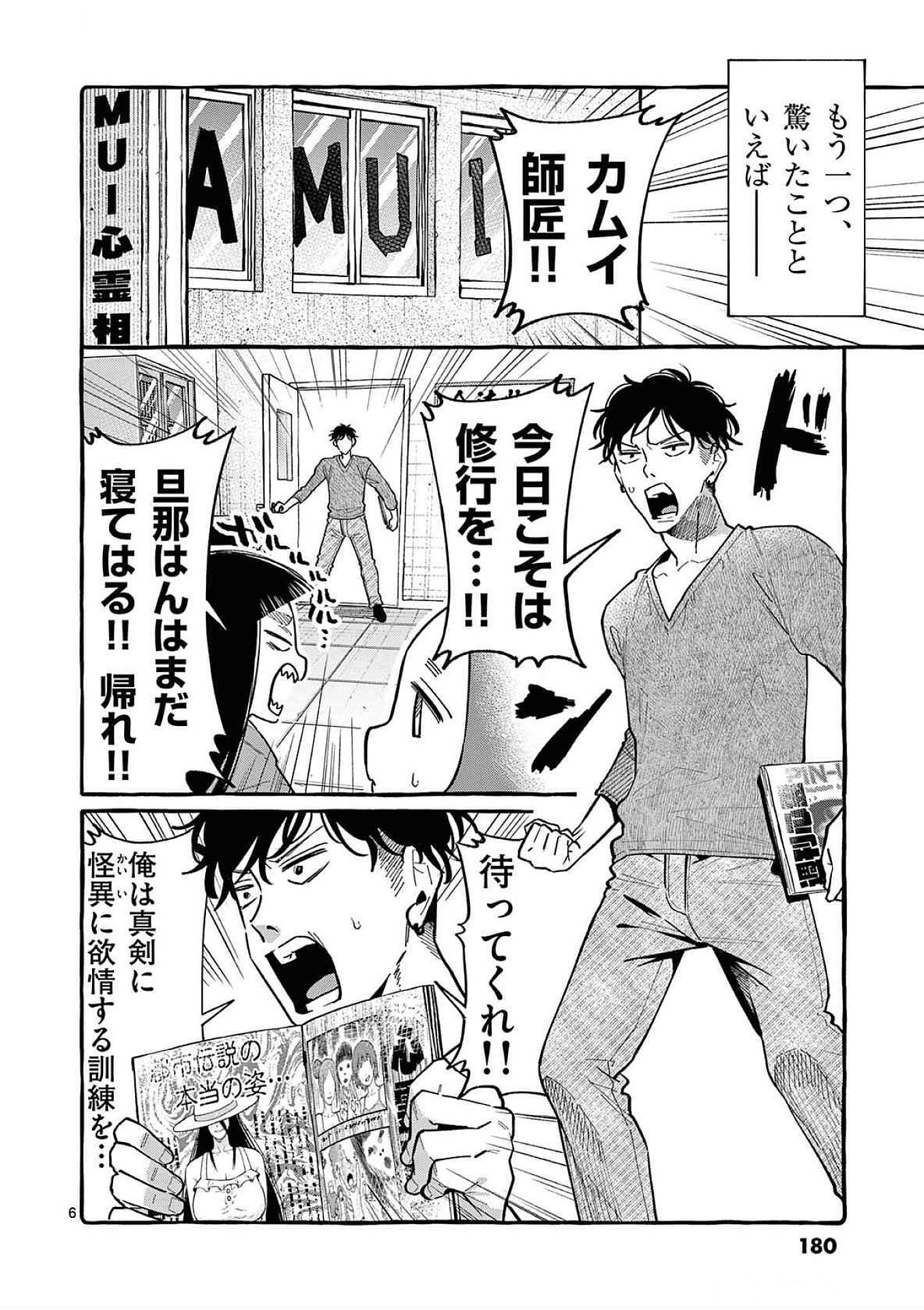 Ushiro no Shoumen Kamui-san Chapter 79 6ページ