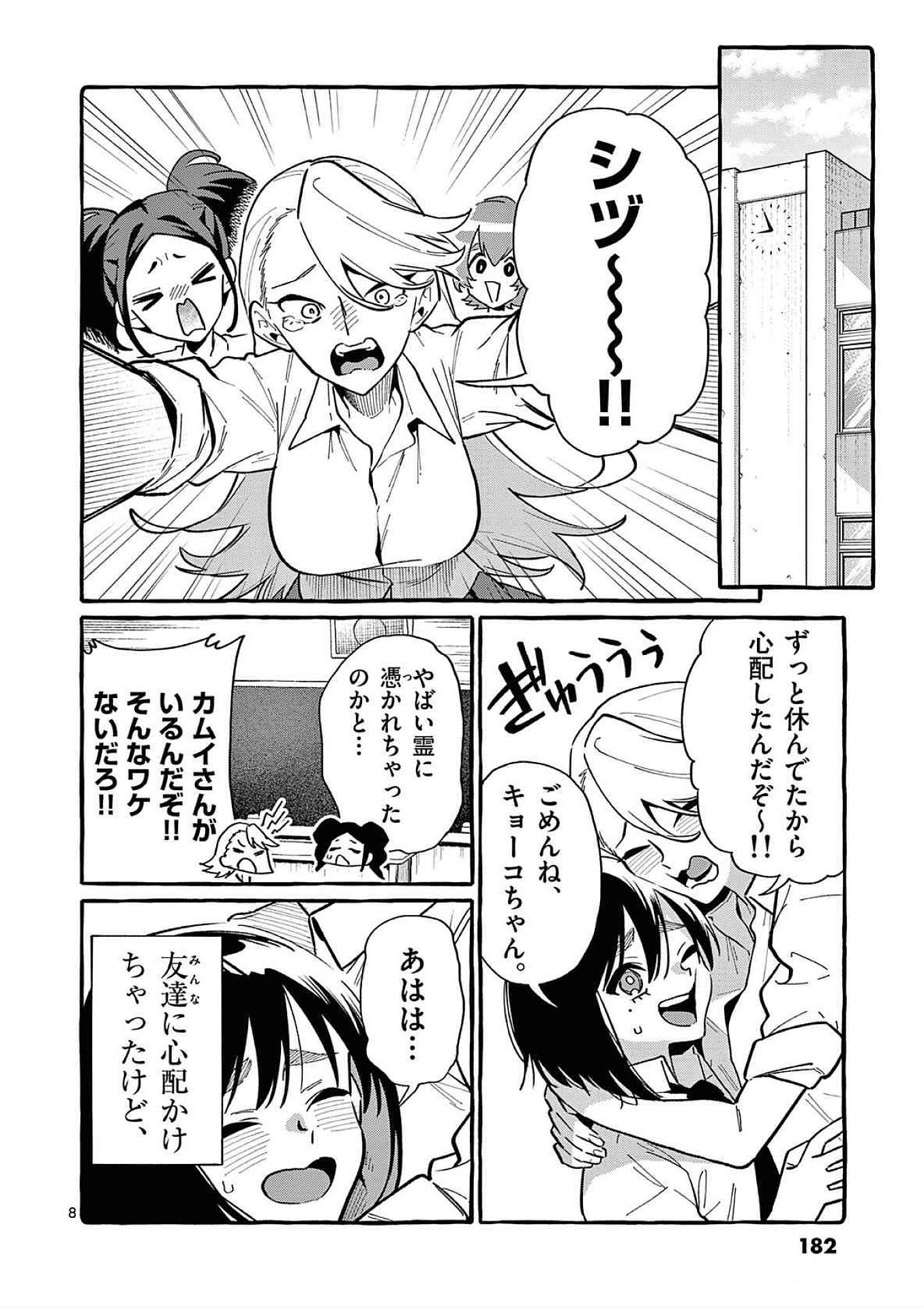 Ushiro no Shoumen Kamui-san Chapter 79 8ページ