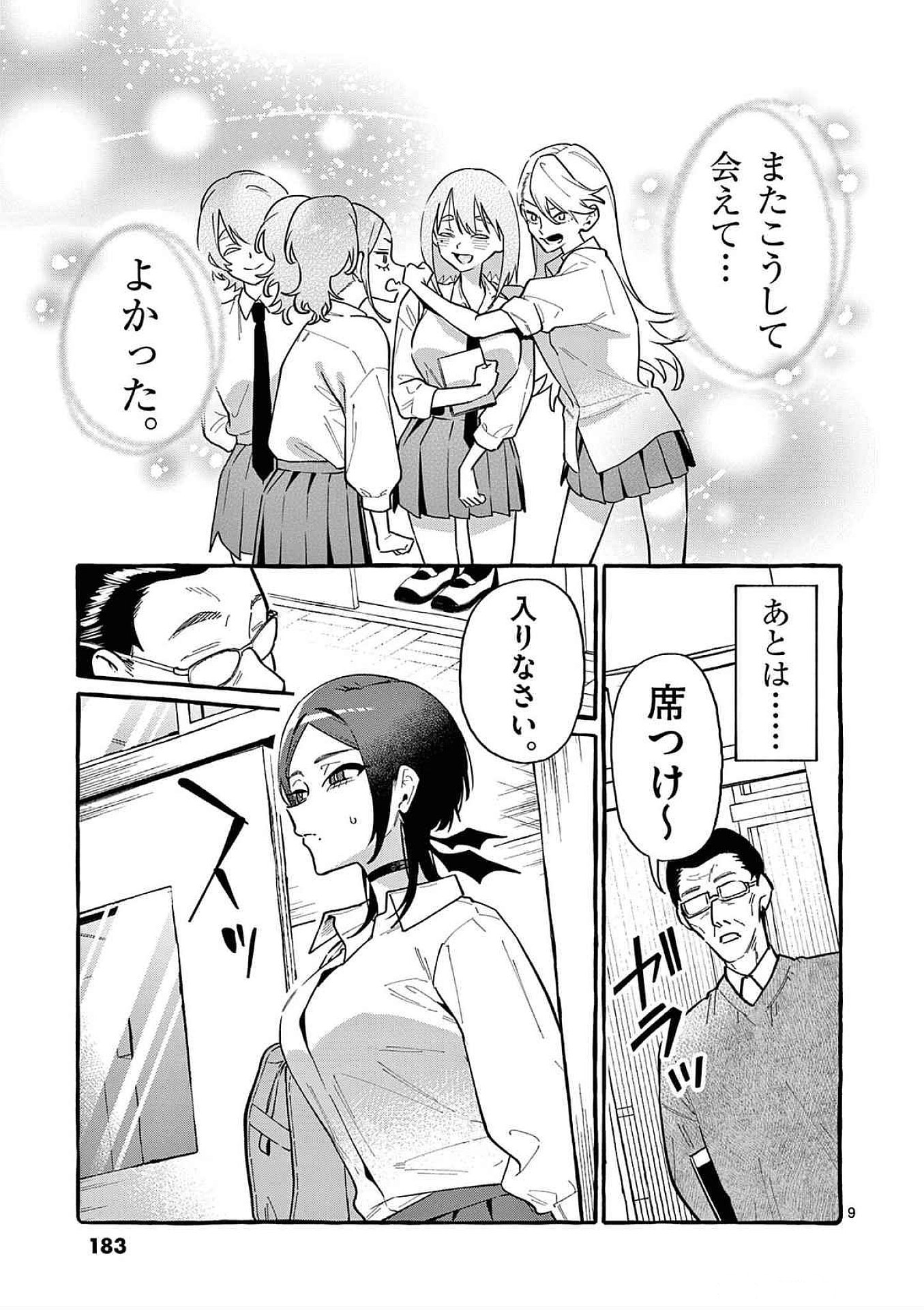 Ushiro no Shoumen Kamui-san Chapter 79 9ページ