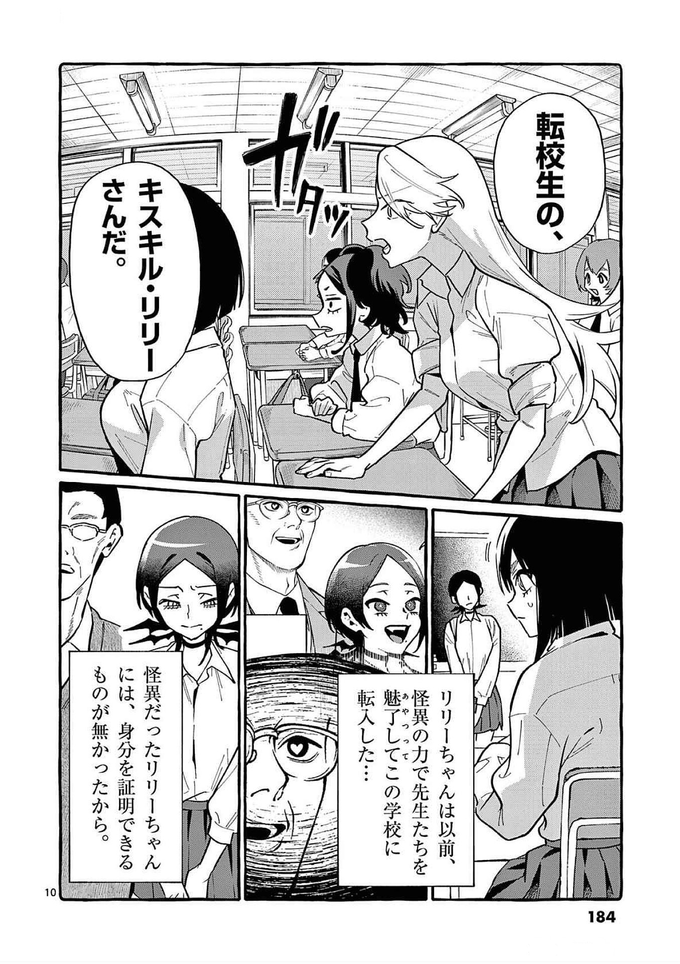 Ushiro no Shoumen Kamui-san Chapter 79 10ページ