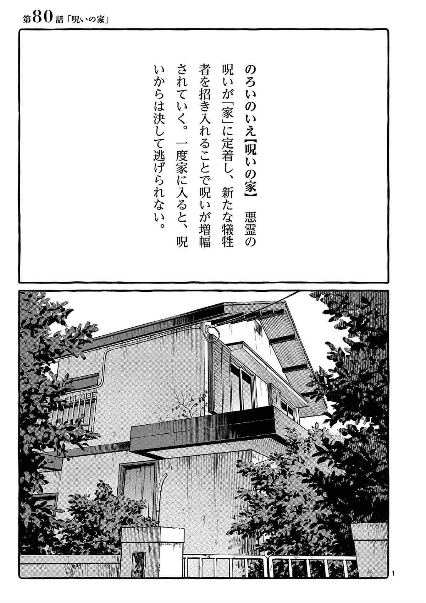Ushiro no Shoumen Kamui-san Chapter 80 1ページ
