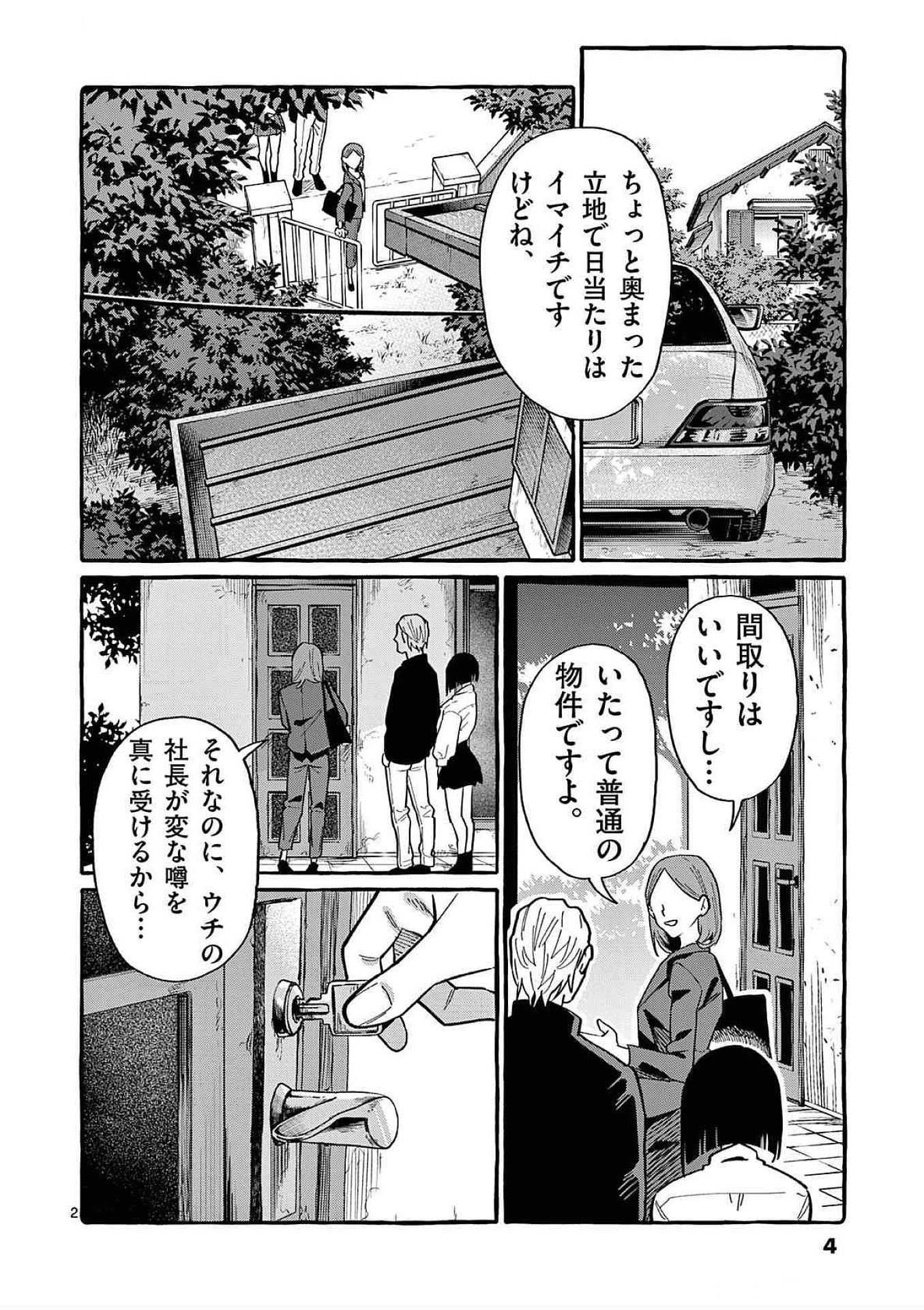 Ushiro no Shoumen Kamui-san Chapter 80 2ページ