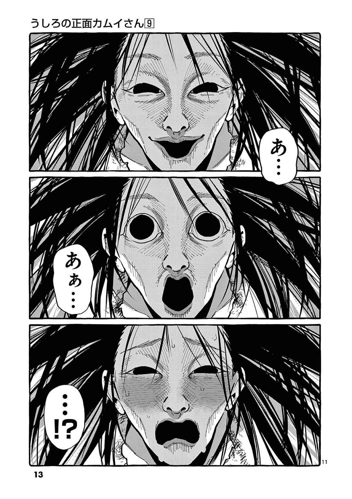 Ushiro no Shoumen Kamui-san Chapter 80 11ページ