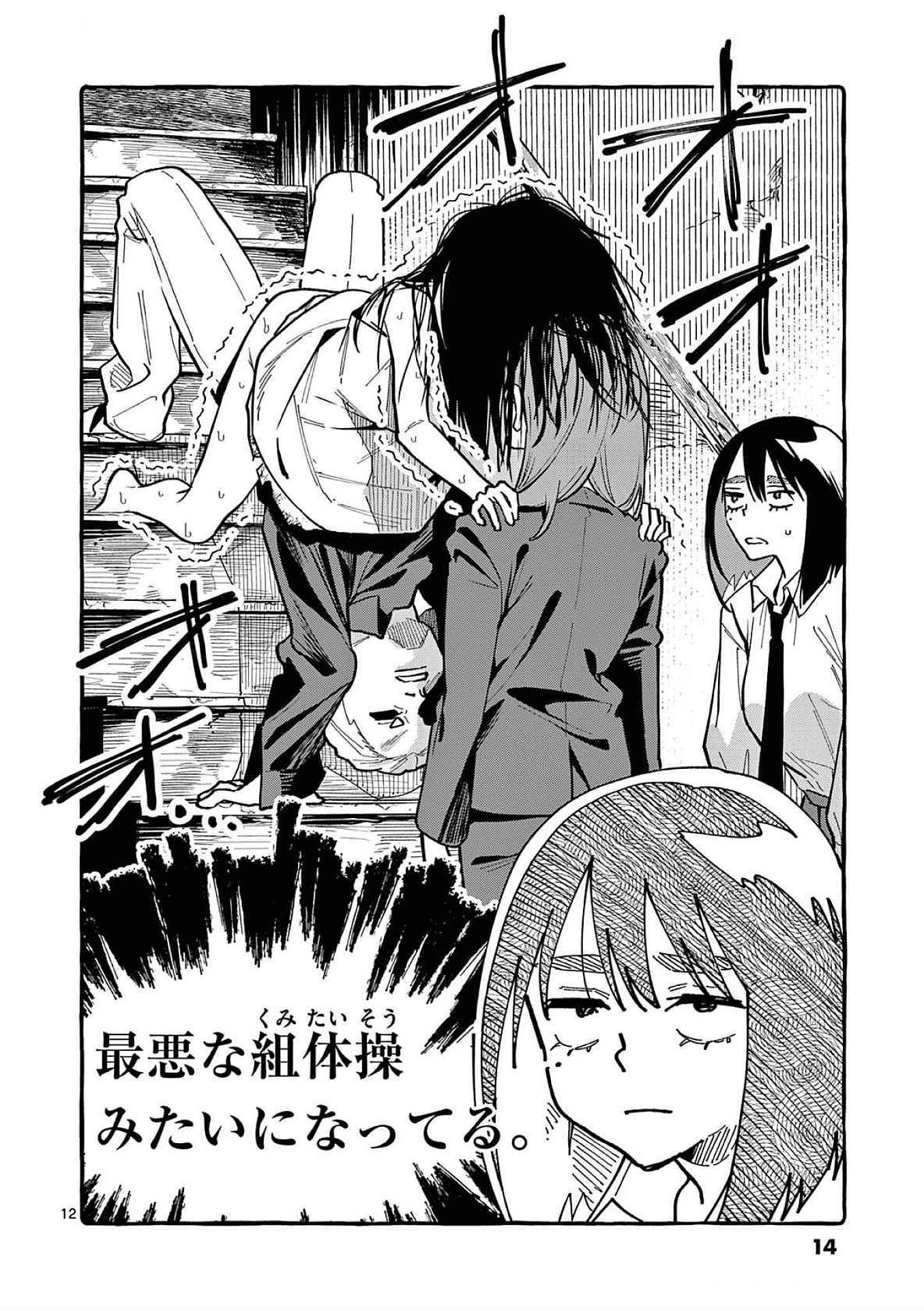 Ushiro no Shoumen Kamui-san Chapter 80 12ページ