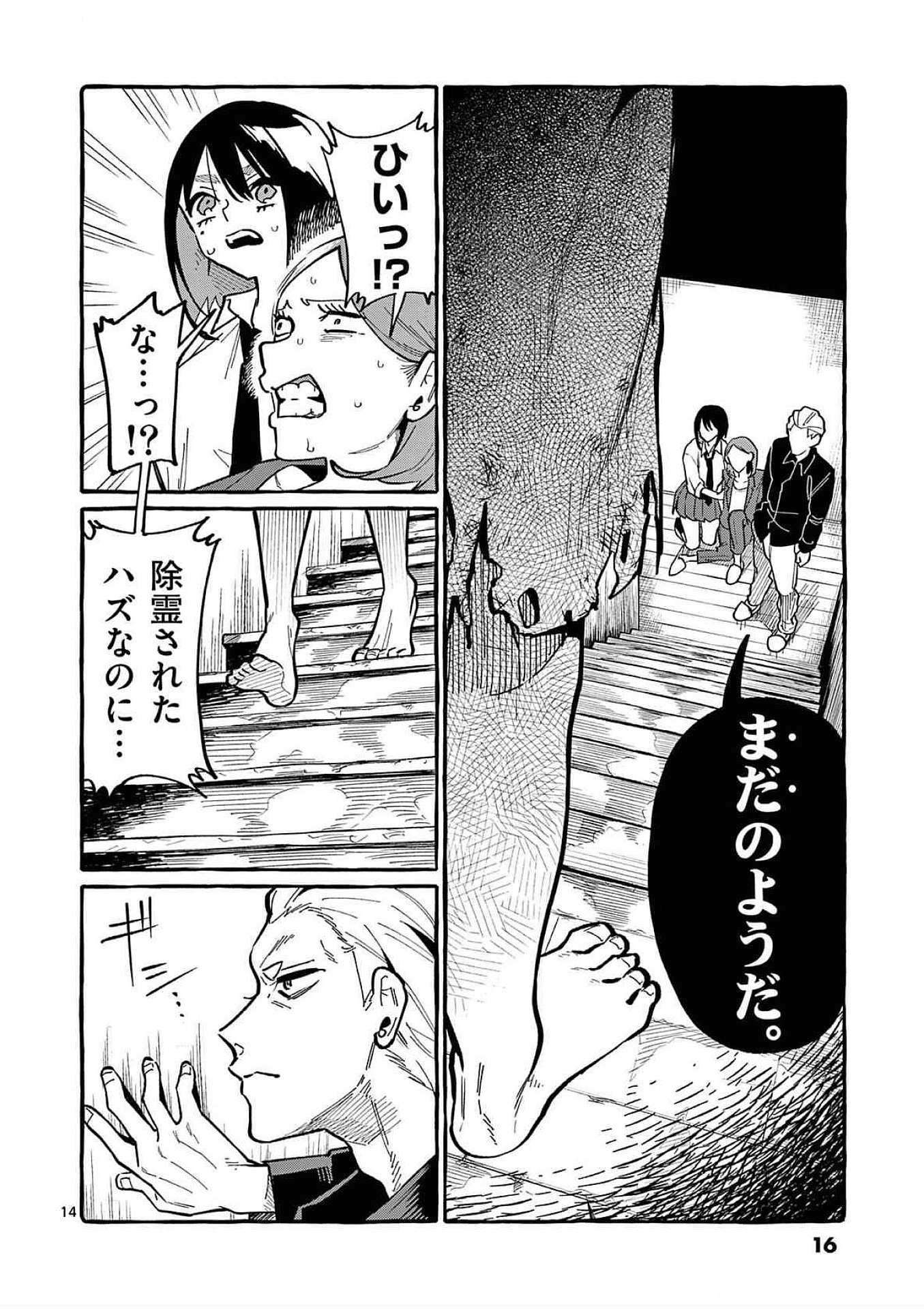 Ushiro no Shoumen Kamui-san Chapter 80 14ページ