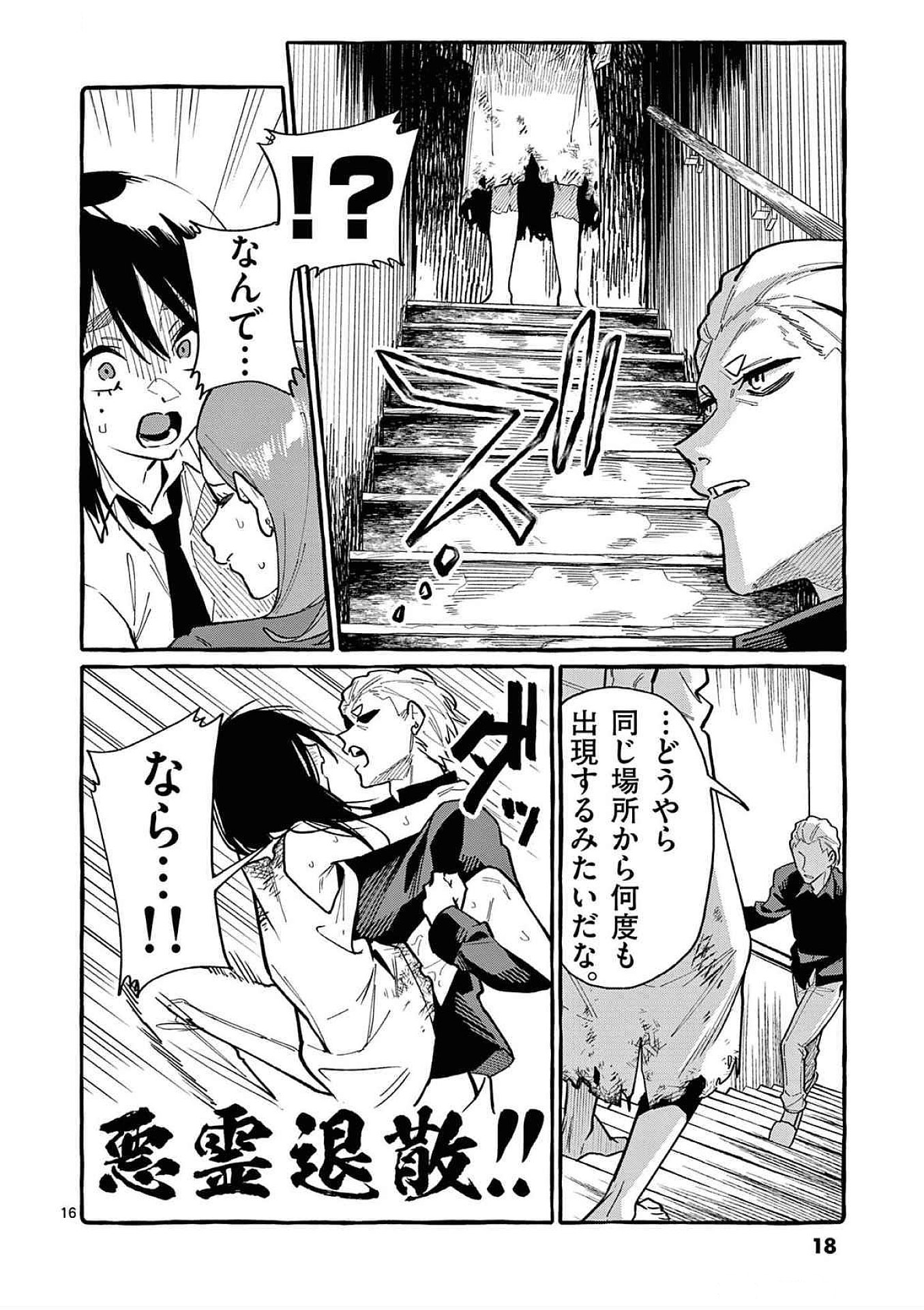 Ushiro no Shoumen Kamui-san Chapter 80 16ページ