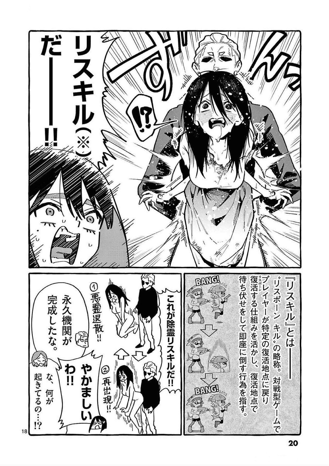 Ushiro no Shoumen Kamui-san Chapter 80 18ページ