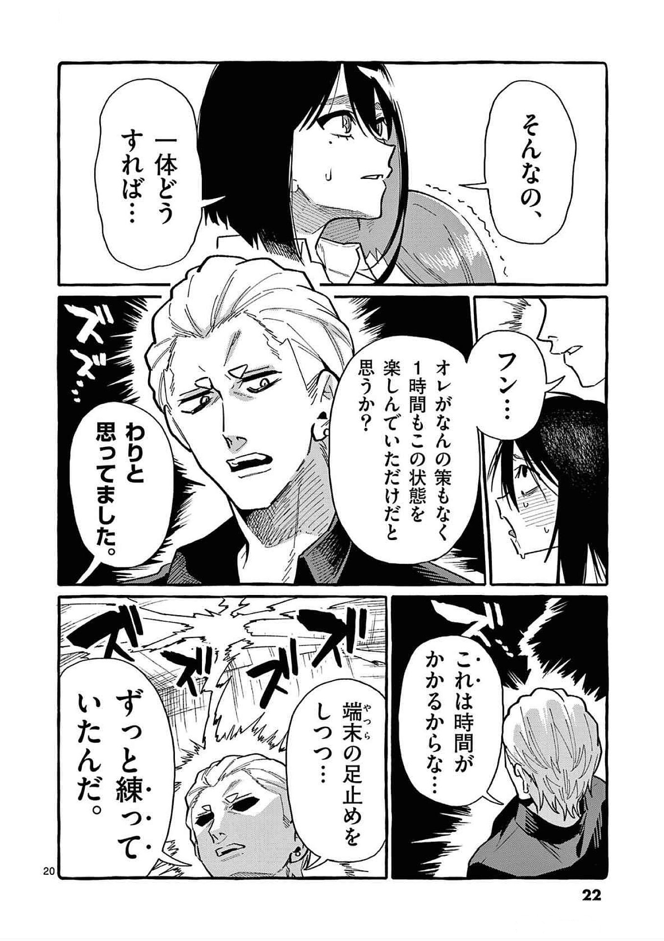 Ushiro no Shoumen Kamui-san Chapter 80 20ページ