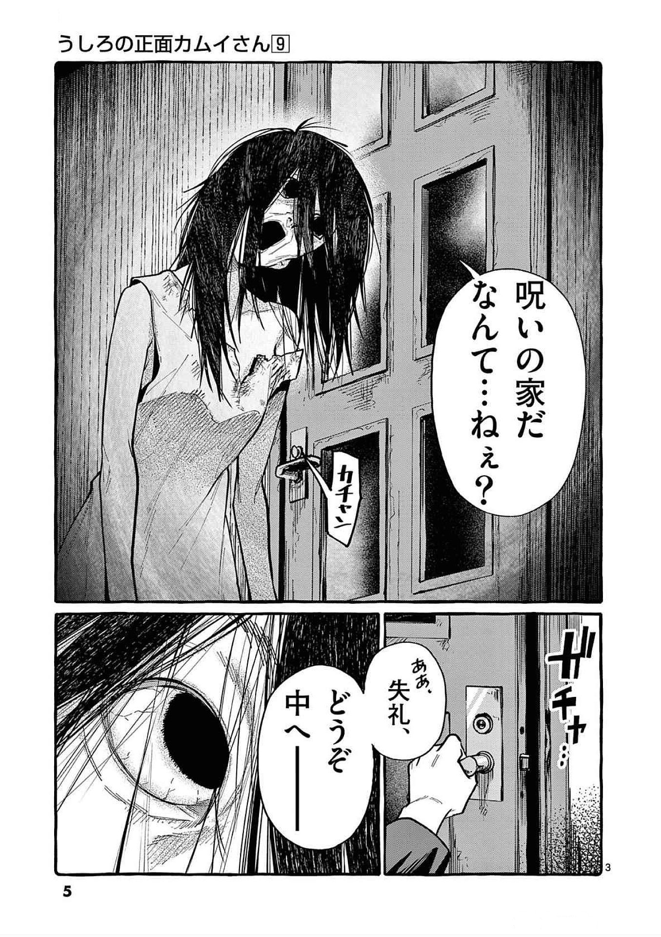 Ushiro no Shoumen Kamui-san Chapter 80 3ページ