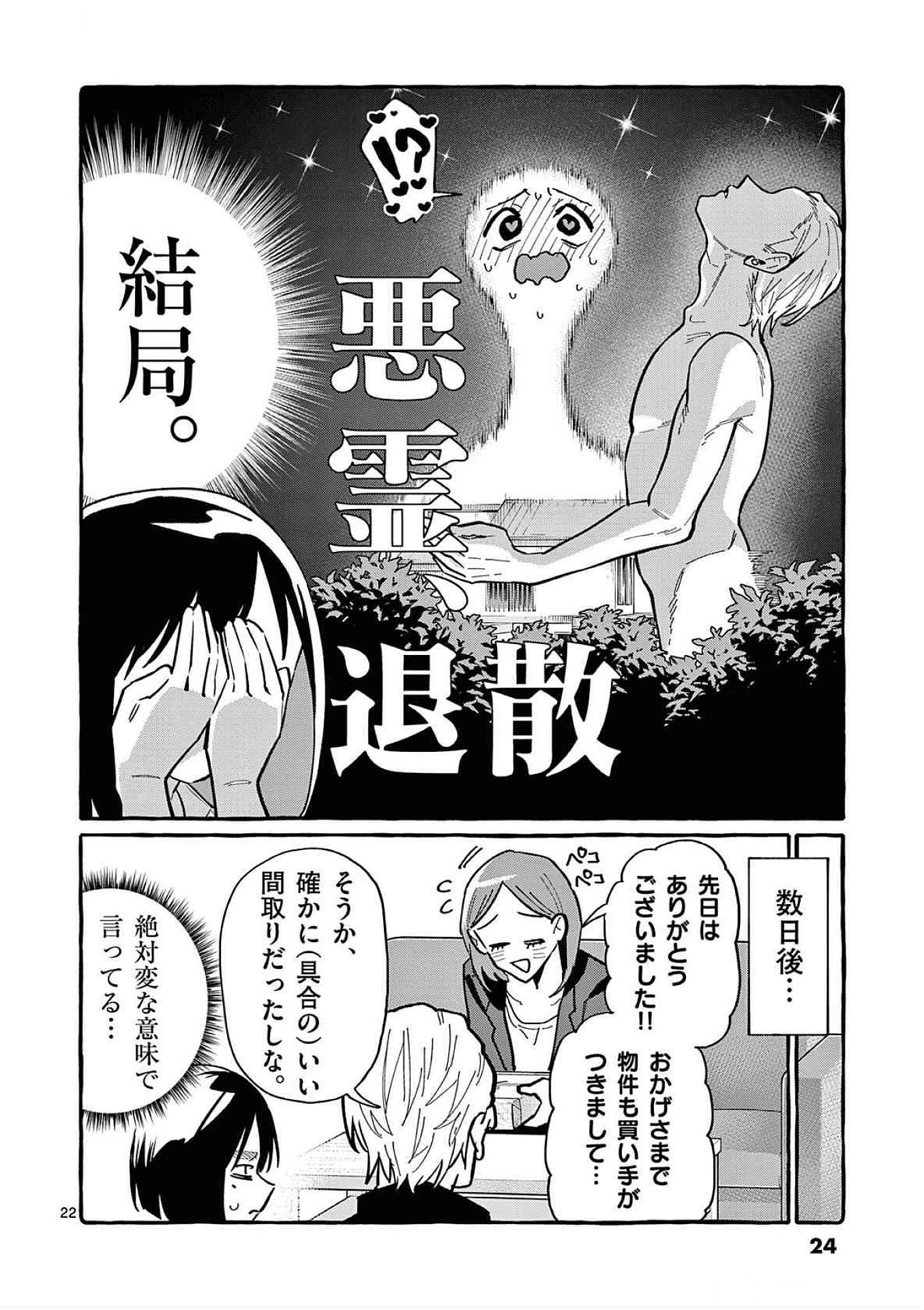 Ushiro no Shoumen Kamui-san Chapter 80 22ページ